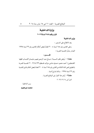 ≤∞±¥ WM d UM ±µ v ±± œbFÃ« ≠ W dB*« lzUÁuÃ«µ
WOKš«b « …—«“Ë
≤∞±≥ WM ≤∏µ∏ r — —«d
WOKš«b « d¹“Ë
ª —u bÃ« vK Ÿö ô« bF
±π∑µ WM Ã ≤∂ rÁ— Êu UIÃ« ÂUJ √ iF Ã ‰bF*« ≤∞∞¥ WM Ã ±µ¥ rÁ— Êu UIÃ« vK Ë
ª W dB*« WO M'« ÊQA —œUBÃ«
∫ —d‡‡‡‡‡‡‡‡
U?NK$ »U? ? ?Â« ÊU?L??OK rO?N? sL? dÃ« b? ? ÕU? ? Ø…b?O? ?Ã« VK i dÔ ≠ ± …œU
W dB*« WO? M'« ≤∞∞≥Ø∏Ø≤≥ 5D K bOÃ«uÄ v{U?Ä 5M œuL Ä b?L √ ØvMOD KHÃ«
WO M'« Êu UÁ ÂU‡J √ iF Ã ‰b?F*« ≤∞∞¥ WM Ã ±µ¥ rÁ— Êu UIÃ« sÄ W ÃU Ã« …œU*« hMÃ oO D ÃU
Æ WOMÄ√ ÌŸ«ËbÃ pÃ–Ë ¨ ±π∑µ WM Ã ≤∂ rÁ—
Æ W dB*« lzUÁuÃ« v —«dIÃ« «c dAMÔ ≠ ≤ …œU
≤∞±≥Ø±≤Ø±¥ v «Îd d%
WOK «bÃ« d “Ë
rO¼«dÐ≈ bL×
 