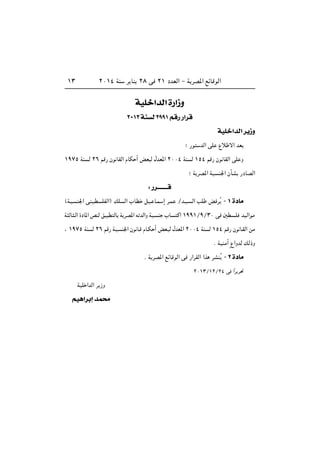 ≤∞±¥ WM d UM ≤∏ v ≤± œbFÃ« ≠ W dB*« lzUÁuÃ«±≥
WOKš«b « …—«“Ë
≤∞±≥ WM ≤ππ± r — —«d
WOKš«b « d¹“Ë
ª —u bÃ« vK Ÿö ô« bF
±π∑µ WM Ã ≤∂ rÁ— Êu UIÃ« ÂUJ √ iF Ã ‰bF*« ≤∞∞¥ WM Ã ±µ¥ rÁ— Êu UIÃ« vK Ë
ª W dB*« WO M'« ÊQA —œUBÃ«
∫ —d‡‡‡‡‡‡‡‡
©W?O M'« vM?OD KHÃ«® pK Ã« »UD qO? U?L ≈ d?L Øb?O? Ã« VK i dÔ ≠ ± …œU
W ÃU ?Ã« …œU*« hMÃ oO D ÃU W dB*« t bÃ«Ë WO? M »U Â« ±ππ±ØπØ≥∞ v 5D ?K bOÃ«uÄ
¨ ±π∑µ WM Ã ≤∂ rÁ— W?O M'« ÊuU?Á ÂU‡J √ iF? Ã ‰bF*« ≤∞∞¥ WM Ã ±µ¥ rÁ— ÊuU?IÃ« sÄ
Æ WOMÄ√ ÌŸ«ËbÃ pÃ–Ë
Æ W dB*« lzUÁuÃ« v —«dIÃ« «c dAMÔ ≠ ≤ …œU
≤∞±≥Ø±≤Ø≤¥ v «Îd d%
WOK «bÃ« d “Ë
rO¼«dÐ≈ bL×
 