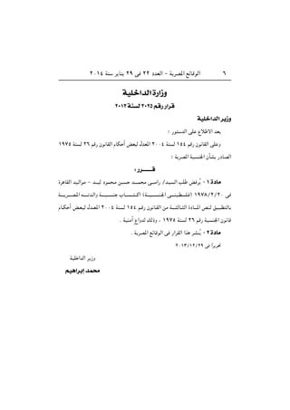 ≤∞±¥ WM d UM ≤π v ≤≤ œbFÃ« ≠ W dB*« lzUÁuÃ« ∂
WOKš«b « …—«“Ë
≤∞±≥ WM ≥∞≤µ r — —«d
WOKš«b « d¹“Ë
ª —u bÃ« vK Ÿö ô« bF
±π∑µ WM Ã ≤∂ rÁ— Êu UIÃ« ÂUJ √ iF Ã ‰bF*« ≤∞∞¥ WM Ã ±µ¥ rÁ— Êu UIÃ« vK Ë
ª W dB*« WO M'« ÊQA —œUBÃ«
∫ —d‡‡‡‡‡‡‡‡
…d UIÃ« bO?Ã«uÄ ≠ b‡‡‡ Ã œuL ?Ä s‡‡ b‡‡‡‡L Ä v‡‡‡Ä«— Øb?O Ã« VK i dÔ ≠ ± …œU
W‡?‡‡ d?‡‡‡B?*« t‡‡?‡‡ b?Ã«Ë W‡‡‡?O‡‡? M »U??? ??? ???Â« ©W?‡‡O‡?‡‡ ?M'« v‡?‡‡MO?D K? ® ±π∑∏Ø≤Ø≤∞ v
ÂU‡J √ i?F? Ã ‰b??F*« ≤∞∞¥ WM Ã ±µ¥ r?Á— Êu U?IÃ« sÄ W?‡‡‡ ÃU?? Ã« …œU‡‡‡*« h?MÃ oO? ?D ÃU
Æ WOMÄ√ ÌŸ«ËbÃ pÃ–Ë ¨ ±π∑µ WM Ã ≤∂ rÁ— WO M'« Êu UÁ
Æ W dB*« lzUÁuÃ« v —«dIÃ« «c dAMÔ ≠ ≤ …œU
≤∞±≥Ø±≤Ø≤π v «Îd d%
WOK «bÃ« d “Ë
rO¼«dÐ≈ bL×
 