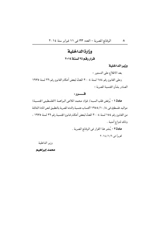 ≤∞±¥ WM d «d ±± v ≥≥ œbFÃ« ≠ W dB*« lzUÁuÃ« ∏
WOKš«b « …—«“Ë
≤∞±¥ WM ≤µ r — —«d
WOKš«b « d¹“Ë
ª —u bÃ« vK Ÿö ô« bF
±π∑µ WM Ã ≤∂ rÁ— Êu UIÃ« ÂUJ √ iF Ã ‰bF*« ≤∞∞¥ WM Ã ±µ¥ rÁ— Êu UIÃ« vK Ë
ª W dB*« WO M'« ÊQA —œUBÃ«
∫ —d‡‡‡‡‡‡‡‡
©W?O? M'« vMOD KHÃ«® W?L «d? Ã« v ö*« b?L? ?Ä œ«R? Øb?O? Ã« VK i dÔ ≠ ± …œU
W ÃU ?Ã« …œU*« hMÃ oO D ÃU W dB*« t bÃ«Ë WO? M »U Â« ±πµµØ±∞Ø¥ v 5D ?K bOÃ«uÄ
¨ ±π∑µ WM Ã ≤∂ rÁ— W?O M'« ÊuU?Á ÂU‡J √ iF? Ã ‰bF*« ≤∞∞¥ WM Ã ±µ¥ rÁ— ÊuU?IÃ« sÄ
Æ WOMÄ√ ÌŸ«ËbÃ pÃ–Ë
Æ W dB*« lzUÁuÃ« v —«dIÃ« «c dAMÔ ≠ ≤ …œU
≤∞±¥Ø±Ø∂ v «Îd d%
WOK «bÃ« d “Ë
rO¼«dÐ≈ bL×
 