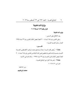 ≤∞±≥ WM fD √ ≤≤ v ±π≤ œbFÃ« ≠ W dB*« lzUÁuÃ« ∂
WOKš«b « …—«“Ë
≤∞±≥ WM ±µ≥≥ r — —«d
WOKš«b « d¹“Ë
ª —u bÃ« vK Ÿö ô« bF
±π∑µ WM Ã ≤∂ rÁ— Êu UIÃ« ÂUJ √ iF Ã ‰bF*« ≤∞∞¥ WM Ã ±µ¥ rÁ— Êu UIÃ« vK Ë
ª W dB*« WO M'« ÊQA —œUBÃ«
∫ —d‡‡‡‡‡‡‡‡
©WO? M'« vMOD KHÃ«® rO «d ≈ bL? Ä qO UL? ≈ ‰UL Øb?O Ã« VK i dÔ ≠ ± …œU
≤∞∞¥ WM Ã ±µ¥ rÁ— Êu U?IÃ« sÄ W ÃU? Ã« …œU*« hMÃ oO? D ÃU W dB*« t bÃ«Ë W?O M? »U ? Â«
Æ WOMÄ_« v «ËbKÃ pÃ–Ë ¨ ±π∑µ WM Ã ≤∂ rÁ— WO M'« Êu UÁ ÂUJ √ iF Ã ‰bF*«
Æ W dB*« lzUÁuÃ« v —«dIÃ« «c dAMÔ ≠ ≤ …œU
≤∞±≥Ø∑Ø≤± v «Îd d%
WOK «bÃ« d “Ë
rO¼«dÐ≈ bL×
 