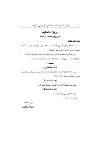 ≤∞±¥ WM ”—UÄ ±∞ v µ∂ œbFÃ« ≠ W dB*« lzUÁuÃ« ¥
WOKš«b « …—«“Ë
≤∞±¥ WM ¥≤π r — —«d
WOKš«b « d¹“Ë
V U??? _« W???ÄU???Á≈Ë ‰u??? œ ÊQ??? v ±π∂∞ W?M Ã ∏π rÁ— Êu? U???IÃ« vK Ÿö? ô« b???F
ª t ö bF Ë UNMÄ ÃËd)«Ë WO dFÃ« dBÄ W —uNL
≤∞±¥Ø≤Ø≥ W‡‡?‡‡ —R*« W?‡‡O‡‡? M'«Ë …d‡?‡‡‡ ??N?Ã«Ë  «“«u‡‡‡‡?'« W‡‡‡? KB??Ä …d??Âc???Ä vK Ë
ª ÂUFÃ« `ÃUBÃU oKF »U _ œö Ã« Ã—U WO M'« È—u œUF ≈ VK ÊQA
∫ —d‡‡‡‡‡‡‡‡
© v Ë_« …œU‡‡‡‡*« ®
≠ q uDÃ« ”U??OÃ≈ b?O?F? Øu?? b*« ÂU?FÃ« `ÃU??BÃU oKF? »U?? ? _ œö? Ã« Ã—U? b??F? Ô
±π∏∂Ø±Ø± bOÃ«uÄ ≠ WO M'« È—u
© WO½U¦ « …œU‡‡‡‡*« ®
Æ pÃ– cOHM WO M'«Ë …d NÃ«Ë  «“«u'« W KBÄ d bÄ vK
© W¦ U¦ « …œU‡‡‡‡*« ®
Æ W dB*« lzUÁuÃ« v —«dIÃ« «c dAMÔ
≤∞±¥Ø≤Ø∂ v «Îd d%
WOK «bÃ« d “Ë
rO¼«dÐ≈ bL×
 