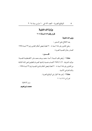 ≤∞±¥ WM ”—UÄ ±∞ v µ∂ œbFÃ« ≠ W dB*« lzUÁuÃ« ∏
WOKš«b « …—«“Ë
≤∞±¥ WM ¥¥π r — —«d
WOKš«b « d¹“Ë
ª —u bÃ« vK Ÿö ô« bF
±π∑µ WM Ã ≤∂ rÁ— Êu UIÃ« ÂUJ √ iF Ã ‰bF*« ≤∞∞¥ WM Ã ±µ¥ rÁ— Êu UIÃ« vK Ë
ª W dB*« WO M'« ÊQA —œUBÃ«
∫ —d‡‡‡‡‡‡‡‡
©WO M'« W}MOD KHÃ«® d U bL Ä n u bL Ä ¡UL √ Ø…bO Ã« VK i dÔ ≠ ± …œU
W ÃU Ã« …œU*« hMÃ oO? D ÃU W dB*« UN bÃ«Ë WO? M »U Â« ±π∏∂Ø±Ø≤∞ WOÁd?AÃ« bOÃ«uÄ
¨ ±π∑µ WM Ã ≤∂ rÁ— W?O M'« Êu U?Á ÂU‡J √ iF? Ã ‰bF*« ≤∞∞¥ WM Ã ±µ¥ rÁ— Êu U?IÃ« sÄ
Æ WOMÄ_« v «ËbKÃ pÃ–Ë
Æ W dB*« lzUÁuÃ« v —«dIÃ« «c dAMÔ ≠ ≤ …œU
≤∞±¥Ø≤Øπ v «Îd d%
WOK «bÃ« d “Ë
rO¼«dÐ≈ bL×
 