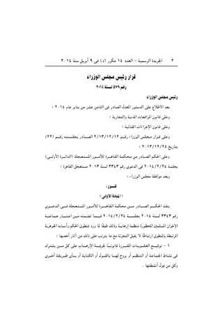 ≤∞±¥ WM q|d √ π v ©œ® —dJÄ ±¥ œbFÃ« ≠ W}L dÃ« …b|d'« ≤
¡«—“uÃ« fK Ä f}z— —«dÁ
≤∞±¥ WM Ã µ∑π rÁ—
¡«—“uÃ« fK Ä f}z—
ª ≤∞±¥ ÂU d UM sÄ dA sÄU Ã« v —œUBÃ« ‰bF*« —u bÃ« vK Ÿö ô« bF
ª W —U Ã«Ë WO b*«  UF «d*« Êu UÁ vK Ë
ª W}zUM'«  «¡«d ù« Êu UÁ vK Ë
©≤≤® r‡‡?‡Á— t?? ??? K ? —œU‡‡‡?BÃ« ≤Ø±≥Ø±≤Ø±≤ r‡‡?‡Á— ¡«—“uÃ« fK? ??Ä —«d???Á vK Ë
ª ≤∞±≥Ø±≤Ø≤µ a —U
©v‡‡‡?ÃË_« …d‡‡‡z«bÃ«® WK ??F? ? *« —u?‡‡‡ÄúÃ …d‡‡‡? U?IÃ« W?LJ? ?Ä sÄ —œU‡‡BÃ« r?J(« vK Ë
ª …d UIÃ« q F Ä ≤∞±≥ WM Ã ≥≥¥≥ rÁ— Èu bÃ« v ≤∞±¥Ø≤Ø≤¥ W K
ª ¡«—“uÃ« fK Ä WI «uÄ bF Ë
∫ —d‡‡‡‡‡Á
© vÃË_« …œU‡*«
Èu‡‡‡‡ b?Ã« v‡‡‡‡ WK ?F? ? *« —u‡‡‡ÄúÃ …d‡‡‡‡?‡ UI?Ã« WLJ? Ä s‡?‡‡Ä —œU‡‡‡‡BÃ« r‡‡‡?‡J(« c‡HM
W‡‡?‡ U?L?? —U?? ?? ?? « s‡‡‡Ä tM?L?C? U?L??O?? ≤∞±¥Ø≤Ø≤¥ W‡‡‡?‡ K ≤∞±¥ WM? Ã ≥≥¥≥ rÁ—
W d u'« t U √Ë rJ(« ‚uDM0 œ—Ë U* UÎI pÃ–Ë WO U —≈ WLEMÄ …—uE;« 5LK *« Ê«u ù«
∫ UNB √ —U ¬ sÄ pÃ– vK V d UÄ lÄ Wze Ã« q I ô UÎ U —« ‚uDM*U WD d*«
„d? A s?‡‡‡Ä qÂ vK »U‡‡‡‡ —ù« W‡‡‡?‡1d' UÎ‡‡?‡ u UÁ …—d‡‡?‡‡I*«  U‡‡ u‡‡‡I?FÃ« l‡‡‡O?Áu ≠ ±
Èd‡‡‡ √ W?I? d‡‡‡ ÈQ‡‡‡ Ë√ W? U? JÃ« Ë√ ‰u‡‡‡IÃU U?‡‡‡NÃ ÃËd Ë√ rOEM ?Ã« Ë√ W? U?L?'« ◊U?A v
Æ UN DA √ ‰u1 sÄ qÂË
 