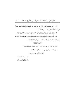 ≤∞±¥ WM q|d √ π v ©œ® —dJÄ ±¥ œbFÃ« ≠ W}L dÃ« …b|d'«≥
«Îu?C d?L ? «Ë rOEM Ã« Ë√ W? UL?'« vÃ≈ rC« sÄ vK UÎuU?Á …—dI*«  Uu?IFÃ« lO?Áu ≠ ≤
Æ —«dIÃ« «c —Ëb bF rOEM Ã« Ë√ W UL'« v
Æ —«dIÃ« «cN ±ππ∏ ÂUFÃ »U —ù« W UJÄ WOÁUH ô WLCM*« WOdFÃ« ‰ËbÃ« —UD ≈ ≠ ≥
W d?AÃ« vÃu Ë W?ÄUFÃ«  P?AM*« W UL? W dAÃ«  «u?ÁË W K *«  «u?IÃ« nOKJ ≠ ¥
Æ W UL'« pK »U —≈ sÄ »öDÃ« WÄö ÊUL{Ë  UFÄU'« W UL
© WO U‡ Ã« …œU‡*«
Æ ÁcOHM WB <«  UN'« vK Ë ¨ WOL dÃ« …b d'« v —«dIÃ« «c dAM
‡ ±¥≥µ WM …d ü« ÈœUL ∏ v ¡«—“uÃ« fK Ä W Uzd —b
Æ © Â ≤∞±¥ WM q d √ ∏ o «u*« ®
¡«—“uÃ« fK Ä fOz—
VK Ä rO «d ≈ Ø”bMNÄ
 