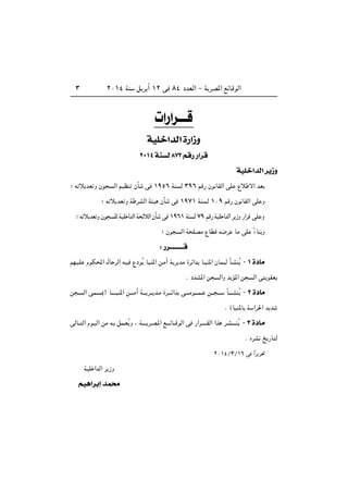 ≤∞±¥ WM q d √ ±≤ v ∏¥ œbFÃ« ≠ W dB*« lzUÁuÃ«≥
 «—«d‡‡‡‡‡‡‡
WOKš«b « …—«“Ë
≤∞±¥ WM ∏∑≥ r — —«d
WOKš«b « d¹“Ë
ª t ö bF Ë Êu Ã« rOEM ÊQ v ±πµ∂ WM Ã ≥π∂ rÁ— Êu UIÃ« vK Ÿö ô« bF
ª t ö bF Ë W dAÃ« W O ÊQ v ±π∑± WM Ã ±∞π rÁ— Êu UIÃ« vK Ë
ª t ö bF Ë Êu KÃ WOK «bÃ« W zöÃ« ÊQ v ±π∂± WM Ã ∑π rÁ— WOK «bÃ« d “Ë —«dÁ vK Ë
ª Êu Ã« W KBÄ ŸUDÁ t{d UÄ vK Î¡UM Ë
∫ —d‡‡‡‡‡‡‡‡‡‡
rNO?K ÂuJ;« ‰U dÃ« t?O ŸœuÔ UOM*« s?Ä√ W d bÄ …dz«b U?OM*« ÊULOÃ Q?AMÔ ≠ ± …œU
Æ œbA*« s Ã«Ë b R*« s Ã« v uIF
s ? Ã« vL? 0® U‡‡‡‡OM*« s‡‡‡Ä√ W?‡‡ d‡‡ b?Ä …d‡‡‡z«b v‡‡‡Äu‡‡‡L? s‡‡ ‡?‡ Q‡‡‡AMÔ ≠ ≤ …œU
Æ ©UOM*U W «d(« b b
vÃU?? Ã« Âu?OÃ« sÄ t? qL?FÔ Ë ¨ W‡?‡‡ d?B?*« l‡‡‡zU??ÁuÃ« v —«d‡‡‡‡?IÃ« «c d?A‡?‡‡MÔ ≠ ≥ …œU?
Æ ÁdA a —U Ã
≤∞±¥Ø≥Ø±∂ v «Îd d%
WOK «bÃ« d “Ë
rO¼«dÐ≈ bL×
 