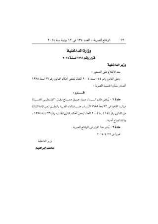 ≤∞±¥ WM WO u ±≤ v ±≥¥ œbFÃ« ≠ W dB*« lzUÁuÃ« ±≤
WOKš«b « …—«“Ë
≤∞±¥ WM ±∑π∂ r — —«d
WOKš«b « d¹“Ë
ª —u bÃ« vK Ÿö ô« bF
±π∑µ WM Ã ≤∂ rÁ— Êu UIÃ« ÂUJ √ iF Ã ‰bF*« ≤∞∞¥ WM Ã ±µ¥ rÁ— Êu UIÃ« vK Ë
ª W dB*« WO M'« ÊQA —œUBÃ«
∫ —d‡‡‡‡‡‡‡‡
©W?O? M'« v?MOD KHÃ«® q ?I?Ä ÕU?? ?B?Ä qO?L? œU?L? Øb?O? ?Ã« VK i dÔ ≠ ± …œU
W ÃU? Ã« …œU*« hMÃ oO? D ÃU W dB*« t bÃ«Ë W?O M »U? ?Â« ±π∏∏Ø∏Ø±≤ v …d UIÃ« b?OÃ«uÄ
¨ ±π∑µ WM Ã ≤∂ rÁ— W?O M'« Êu U?Á ÂU‡J √ iF? Ã ‰bF*« ≤∞∞¥ WM Ã ±µ¥ rÁ— Êu U?IÃ« sÄ
Æ WOMÄ√ ÌŸ«ËbÃ pÃ–Ë
Æ W dB*« lzUÁuÃ« v —«dIÃ« «c dAMÔ ≠ ≤ …œU
≤∞±¥ØµØ±∑ v «Îd d%
WOK «bÃ« d “Ë
rO¼«dÐ≈ bL×
 