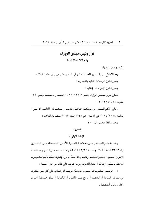 قرارت وزير الداخلية من 30 يونيو 2013 وحتي نهاية يونيو 2014