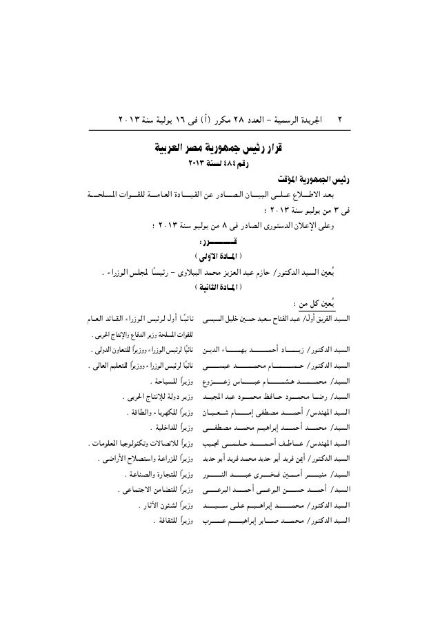 قرارات رئاسة الجمهورية و رئاسة مجلس الوزراء منذ 30 يونيو 13 وحتي 30 قرارات رئاسة الجمهورية و رئاسة مجلس الوزراء منذ 30 يونيو 13 وحتي 30