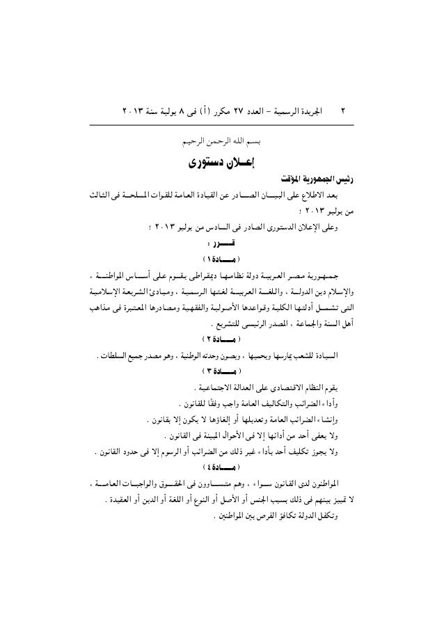 قرارات رئاسة الجمهورية و رئاسة مجلس الوزراء منذ 30 يونيو 13 وحتي 30 قرارات رئاسة الجمهورية و رئاسة مجلس الوزراء منذ 30 يونيو 13 وحتي 30