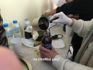 το έπαθλό μας!
 