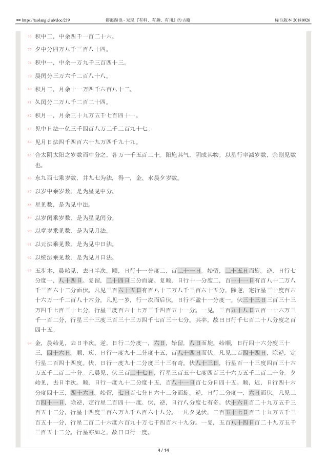 漢書025 卷二十一下律历志第一下