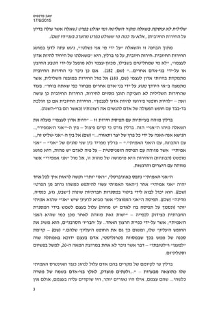 ‫פרנס‬ ‫יואב‬‫י‬‫ס‬
17/8/2015
‫בשאלה‬ ‫עוסקת‬ ‫לא‬ ‫שלילית‬‫השליטה‬ ‫מקור‬‫ו‬‫בפרט‬ ‫שולט‬ ‫מי‬)‫בדיון‬ ‫עולה‬ ‫אשר‬ ‫שאלה‬
‫החירות‬ ‫על‬‫החיובית‬(‫ששולט‬ ‫מי‬ ‫כמה‬ ‫עד‬ ‫אלא‬ ,‫בענייניו‬ ‫מתערב‬ ‫בפרט‬.(‫)שם‬
‫זו‬ ‫הבחנה‬ ‫מתוך‬‫נ‬ ‫אני‬ ‫מי‬ ‫ידי‬ ‫"על‬ ‫והשאלה‬,"?‫שלט‬‫במושג‬ ‫לדון‬ ‫עתה‬ ‫ניגש‬
.‫החיובית‬ ‫החירות‬‫חירות‬‫חיובית‬" ‫היא‬ ,‫ברלין‬ ‫פי‬ ‫על‬ ,‫אדון‬ ‫להיות‬ ‫היחיד‬ ‫של‬ ‫משאלתו‬
‫מכוון‬ ,‫בשבילו‬ ‫שמחליטים‬ ‫מי‬ ‫"לא‬ ,"‫לעצמו‬-‫על‬ ‫מופעל‬ ‫ולא‬ ‫עצמי‬-‫החיצון‬ ‫הטבע‬ ‫ידי‬
‫על‬ ‫או‬-‫בני‬ ‫ידי‬-,‫)שם‬ "...‫אחרים‬ ‫אדם‬182‫החיובית‬ ‫החירות‬ ‫כי‬ ‫ניכר‬ ‫כן‬ ‫אם‬ .(
‫בהיותי‬ ‫מתמקדת‬,‫)שם‬ ‫לעצמי‬ ‫אדון‬183‫אשר‬ ,‫השלילית‬ ‫במובנה‬ ‫החירות‬ ‫מול‬ ‫אל‬ (
‫היותך‬ ‫ב"אי‬ ‫מתמצה‬‫מנוע‬‫על‬-‫בני‬ ‫ידי‬-‫אדם‬"‫בוחר‬ ‫שאתה‬ ‫כפי‬ ‫מבחור‬ ‫אחרים‬.‫בעוד‬
‫ש‬‫עושה‬ ‫כן‬ ‫החיובית‬ ‫החירות‬ ,‫לחירות‬ ‫מסוים‬ ‫תוכן‬ ‫העניקה‬ ‫לא‬ ‫השלילית‬ ‫החירות‬
‫זאת‬–"‫לעצמך‬ ‫אדון‬ ‫להיות‬ ‫פירושו‬ ‫חופשי‬ ‫"להיות‬.‫א‬ ‫החיובית‬ ‫החירות‬‫הולכת‬ ‫כן‬ ‫ם‬
‫בד‬-‫הם‬ ‫)כאשר‬ ‫רצונותיו‬ ‫את‬ ‫להגשים‬ ‫אדם‬ ‫של‬ ‫הפעולה‬ ‫חופש‬ ‫עם‬ ‫בבד‬‫ברי‬-‫השגה‬(.
‫זו‬ ‫חירות‬ ‫תפיסת‬ ‫עם‬ ‫בעייתיות‬ ‫מזהה‬ ‫ברלין‬–"‫לעצמי‬ ‫אדון‬ ‫היות‬"‫את‬ ‫מעלה‬
‫פיצול‬ ‫קיים‬ ‫כי‬ ‫גורס‬ ‫ברלין‬ .‫הזה‬ "‫ה"אני‬ ‫מיהו‬ ‫השאלה‬–‫ה‬ ‫בין‬-'"..,'‫ה'אמפירי‬ ‫אני‬
‫אנה‬ ‫הנישא‬-‫יצר‬ ‫של‬ ‫פרץ‬ ‫כל‬ ‫ידי‬ ‫על‬ ‫ואנה‬‫בין‬ ‫אל‬ (‫)שם‬ "...‫ותאווה‬‫ה‬-‫"אני‬-..,‫זה‬ ‫שליט‬
'‫האמיתי‬ ‫ה'אני‬ ‫עם‬ ,‫התבונה‬ ‫עם‬."–"‫"אני‬ ‫של‬ ‫סוגים‬ ‫שני‬ ‫בין‬ ‫מפריד‬ ‫ברלין‬–‫"אני‬
‫אמיתי‬"‫הומניסטית‬ ‫תפיסה‬ ‫עם‬ ‫מזוהה‬ ‫אשר‬–‫מושג‬ ‫היא‬ ,‫מהות‬ ‫יש‬ ‫לאדם‬ ‫פיה‬ ‫על‬
‫מופשט‬‫"אני‬ ‫מול‬ ‫אל‬ ,‫זו‬ ‫מהות‬ ‫של‬ ‫מימושה‬ ‫היא‬ ‫והחירות‬ (‫)תבוניות‬‫אמפירי‬"‫אשר‬
‫מ‬.‫והרגשות‬ ‫היצרים‬ ‫עם‬ ‫זוהה‬
‫ה"אני‬‫האמיתי‬""‫יותר‬ ‫"ראוי‬ ,‫כאוניברסלי‬ ‫נתפס‬‫אחד‬ ‫לכל‬ ‫איך‬ ‫לראות‬ ‫וקשה‬
‫"אני‬ ‫יהיה‬‫אמיתי‬‫אחר‬ ""‫הפרט‬ ‫מן‬ ‫נרחב‬ ‫כמשהו‬ ‫להיתפש‬ ‫עשוי‬ ‫האמיתי‬ ‫)"האני‬
((‫)שם‬‫הוא‬ .,‫כנסיה‬ ,‫גזע‬ ,‫)"שבט‬ ‫שונות‬ ‫חברתיות‬ ‫במסגרות‬ ‫ביטוי‬ ‫לידי‬ ‫לבוא‬ ‫יכול‬
((‫)שם‬ "‫מדינה‬.‫תפיסת‬‫ה"אני‬‫המפוצל‬""‫"אני‬ ‫שיש‬ ‫לרעיון‬ ‫מביא‬ ‫אשר‬‫אמיתי‬ ‫שהוא‬
‫על‬ ‫)ונסמך‬ ‫יותר‬(‫מהות‬ ‫יש‬ ‫לאדם‬ ‫בה‬ ‫תפיסה‬‫לשמש‬ ‫בעצם‬ ‫עלול‬‫המסגרת‬ ‫בידי‬
‫החברתית‬‫לכפייה‬ ‫כצידוק‬–‫האני‬ ‫שהיא‬ ‫כמי‬ ‫מכן‬ ‫לאחר‬ ‫מזוהה‬ ‫זאת‬ ‫"ישות‬
‫על‬ ‫אשר‬ ,'‫ה'אמיתי‬-‫את‬ ‫משיג‬ ‫הוא‬ ,‫הסרבניים‬ '‫'חבריו‬ ‫על‬ ..‫האחד‬ ‫הרצון‬ ‫כפיית‬ ‫ידי‬
‫ה'על‬ ‫החופש‬".‫שלהם‬ '‫ה'עליון‬ ‫החופש‬ ‫את‬ ‫גם‬ ‫כך‬ ‫ומשום‬ ,‫שלו‬ '‫יון‬(‫)שם‬–‫קיימת‬
‫בכך‬ ‫ממש‬ ‫של‬ ‫סכנה‬‫שזה‬ ‫באמתלה‬ ‫ידוכא‬ ‫בעצם‬ ‫אדם‬ ,‫פטרנליסטי‬ ‫שבמסווה‬
"‫ו"לטובתו‬ "‫"למענו‬–‫אשר‬ ‫דבר‬‫ניכר‬‫אחת‬ ‫לא‬‫במרוצת‬‫ה‬ ‫המאה‬-20‫למשל‬ ,‫בפשיזם‬
‫וסטליניזם‬.
‫אד‬ ‫בהם‬ ‫מקרים‬ ‫של‬ ‫לקיומם‬ ‫ער‬ ‫ברלין‬‫האינט‬ ‫כנגד‬ ‫לנהוג‬ ‫עלול‬ ‫ם‬‫האמיתי‬ ‫רס‬
‫מבערות‬ ‫כתוצאה‬ ‫שלו‬–"‫...ו‬‫בני‬ ‫לאלץ‬ ,‫מוצדק‬ ‫לעתים‬-‫מטרה‬ ‫של‬ ‫בשמה‬ ‫אדם‬
‫אין‬ ‫אולם‬ ,‫בעצמם‬ ‫עליה‬ ‫שוקדים‬ ‫היו‬ ,‫יותר‬ ‫נאורים‬ ‫היו‬ ‫אילו‬ ,‫עצמם‬ ‫שהם‬ ...‫כלשהי‬
3
 