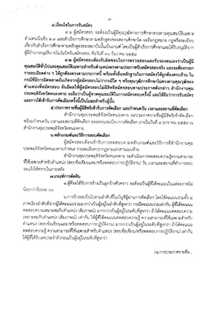 ประกาศรับสมัครสอบคัดเลือกบุคคลเข้าทำงานเป็นลูกจ้างชั่วคราว ตำแหน่งพนักงานคุมประพฤติ