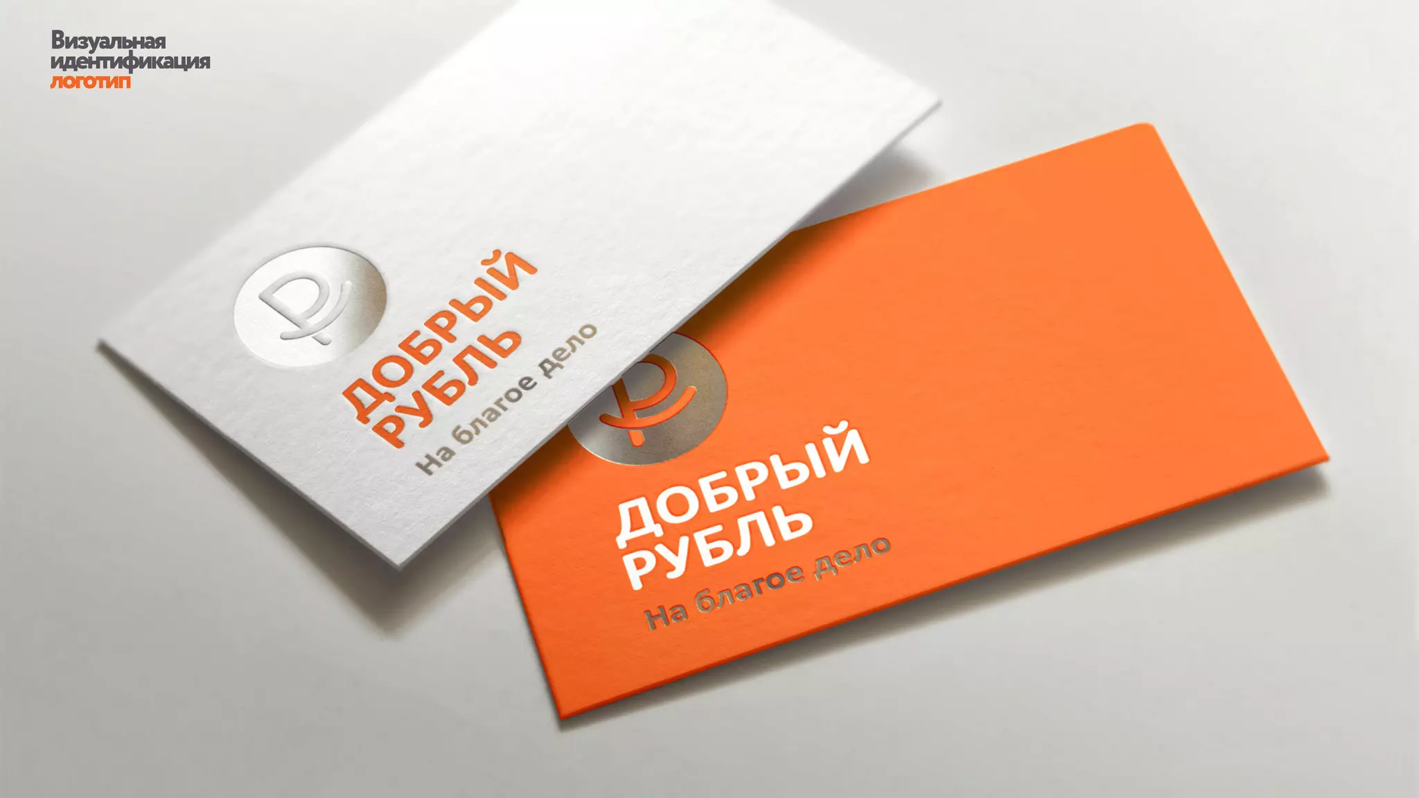 Визуальная
идентификация
логотип
 