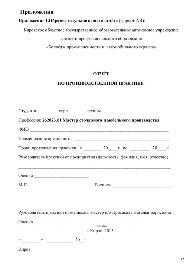 Производственная Практика По Пм 01 01 Образец