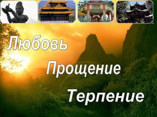 Презентация  Для Классного Часа в 6А "Что Такое Толерантность?"