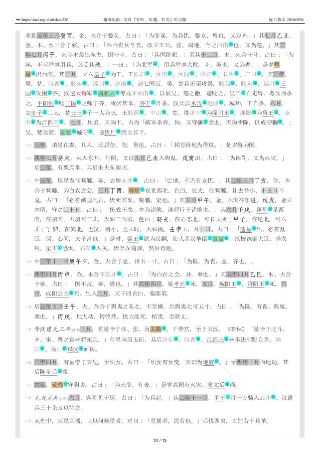 漢書032 卷二十六天文志第六