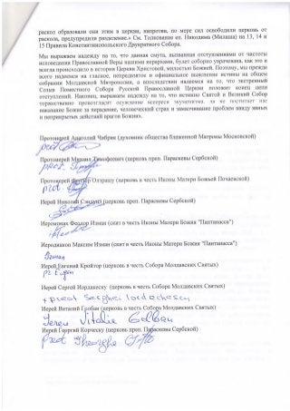 ΤΟ ΕΠΙΣΗΜΟ ΚΕΙΜΕΝΟ ΤΗΣ ΔΙΑΚΟΠΗΣ ΜΝΗΜΟΣΥΝΟΥ ΤΟΥ ΠΑΤΡΙΑΡΧΗ ΜΟΣΧΑΣ ΚΑΙ ΠΑΣΩΝ ΤΩΝ ΡΩΣΙΩΝ ΑΠΟ ΚΛΗΡΙΚΟΥΣ ΚΑΙ ΜΟΝΑΧΟΥΣ ΤΗΣ ΟΡΘΟΔΟΞΟΥ ΕΚΚΛΗΣΙΑΣ Τ