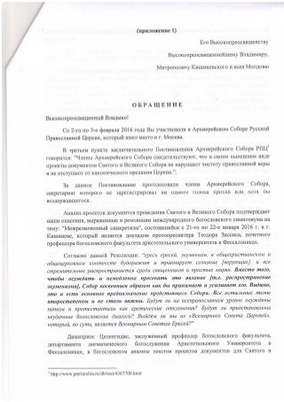 ΤΟ ΕΠΙΣΗΜΟ ΚΕΙΜΕΝΟ ΤΗΣ ΔΙΑΚΟΠΗΣ ΜΝΗΜΟΣΥΝΟΥ ΤΟΥ ΠΑΤΡΙΑΡΧΗ ΜΟΣΧΑΣ ΚΑΙ ΠΑΣΩΝ ΤΩΝ ΡΩΣΙΩΝ ΑΠΟ ΚΛΗΡΙΚΟΥΣ ΚΑΙ ΜΟΝΑΧΟΥΣ ΤΗΣ ΟΡΘΟΔΟΞΟΥ ΕΚΚΛΗΣΙΑΣ Τ