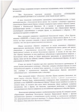 ΤΟ ΕΠΙΣΗΜΟ ΚΕΙΜΕΝΟ ΤΗΣ ΔΙΑΚΟΠΗΣ ΜΝΗΜΟΣΥΝΟΥ ΤΟΥ ΠΑΤΡΙΑΡΧΗ ΜΟΣΧΑΣ ΚΑΙ ΠΑΣΩΝ ΤΩΝ ΡΩΣΙΩΝ ΑΠΟ ΚΛΗΡΙΚΟΥΣ ΚΑΙ ΜΟΝΑΧΟΥΣ ΤΗΣ ΟΡΘΟΔΟΞΟΥ ΕΚΚΛΗΣΙΑΣ Τ