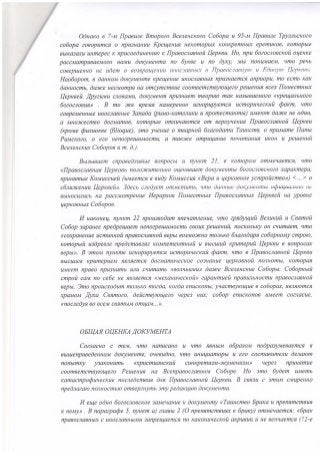 ΤΟ ΕΠΙΣΗΜΟ ΚΕΙΜΕΝΟ ΤΗΣ ΔΙΑΚΟΠΗΣ ΜΝΗΜΟΣΥΝΟΥ ΤΟΥ ΠΑΤΡΙΑΡΧΗ ΜΟΣΧΑΣ ΚΑΙ ΠΑΣΩΝ ΤΩΝ ΡΩΣΙΩΝ ΑΠΟ ΚΛΗΡΙΚΟΥΣ ΚΑΙ ΜΟΝΑΧΟΥΣ ΤΗΣ ΟΡΘΟΔΟΞΟΥ ΕΚΚΛΗΣΙΑΣ Τ
