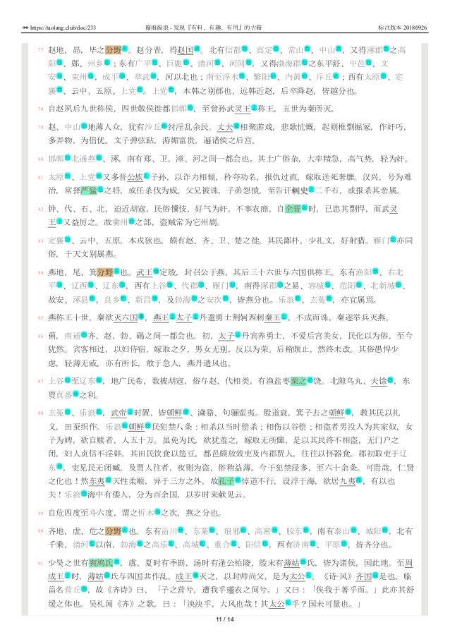 漢書039 卷二十八下地理志第八下