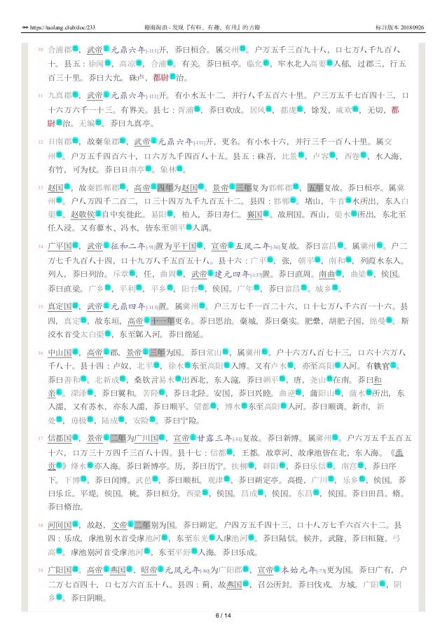 漢書039 卷二十八下地理志第八下