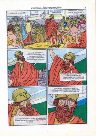 KAAIIIKA
                                                    EINAI O APIITEIAHI      APIITEI6HI 0 AIKAIOI
nOIOI 6EAEI NA MIAHIEI.                               0 AYIIMAXOY.         IQHA N AKOYIOYME Tl
                                                                                   0A HEM




                           A6HNAIOI AEN HEPAIE
                          KAIPOI HOY AIQEAME TON
                             TYPANNO KAI NEOI
                          TYPANNOI OOBEPOTEPOI
                          HAPOYIIAZETAM O HEPIHI'




                                                                 0 OEPIHI BAZIAIAI, 0 AAPEIOI. MAI
                                                                       KANEI HOAEMO NA MAI
                                                                   YnoaOYAQIEl IAN Til AAEAOEI
                                                                    MAI DOAEII THIIQNIAI KAI TA
                                                                              NHI'A




                                                      ilHAIMENOI AMD Til EPITYXIEI TOY.
                                                    OPHIMENOI ENANTION MAI, EHEIAH TOY
                                                    XAAAME TA KATAKTHTIKA TOY IXEAIA...




    AROePAIYMENOI ADO TH'KATAKTHIEII AAON
    BAPBAPQN Kl AHO TH AIXONOIA TON HOAEQN"
                  THI IQNIAI...
 