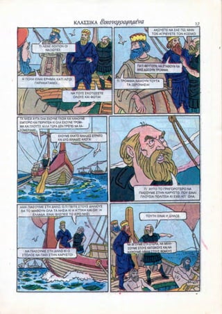 KAAZIIKA                                                        17
                                                                              AKOYITE NA IAI HQ, MHN
                                                                             TON AfPIEYETE TON KOI MO!




                                                                   rlATIOEYPOYN; NA ITA60YN NA
                                                                   MAI AOIOYN TP04HMA


   H nOAH EINAI EPHMH, KATI AirOI
                                                        Tl TPOOHMA NAXOYN TOYTA
         HAPAKATIANOI..
                                                              TA 5EPONHIIA'

                                   NA TOYIIKOTQZETE
                                    OAOYI KAI (DQTIA'




  TA NHIIA AYTA OAA EXOYNE HAOIA KAI KANOYNE
  EMHOPIO KAI HEIPATEIA Kl OAA EXOYNE TPOM-
  MA KAI riAOYTO. AAAA TQPA AEN PPEHEINAXA-    J
.IOMEPAME!.

                          EXOYME EKATO XIAIAAQITPATO
                          KAI iYO XIAIA&EZ AAOTAI




                                                                       Tl' AYTO TO rPHrOPOTEPO NA
                                                                    RIAIOYMEITHN KAPYITO. ITOY EINAI
                                                                     HAOYIIA TOAITEIA Kl EXEI AIT OAA


 AMA HIAIOYME ITH AHAO, O.TI DEITE ITOYI AHAIOYI
 6A TO MA6OYN OAA TA NHIIA Kl H ATTIKH KAI OA- H
        EAAAAA. EINAI BAEHEII TO IEPO NHII.
                                                                        TOYTH EINAI H AHAOJ




                                                                BTOYME HH ZTEPIA, NA MIAH-
                                                             IOYMEITOYI KATOIKOYI KAI NA
    NA niAIOYME ITH AHAO Kl O                                 A WYM E
  ITOAOI NA DAEIITHN KAPYITQi
 