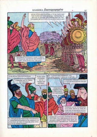 AE 0A NTPOniAIO TA ODAA, OYTE 0A HAPATHZQ
                                    TON nAA'l'NO MOY ZTH MAXH. 6A YHEPAiniZQ TA
                                     IEPA KAI TA OZIA KAI THN RATP1AA MOY 0A THN
                                  flAPAAQZO MEfAAYTEPH ZTOYZ AHOrONOYZ MOY




             KAAOMEAETATE OAOZ 0 AAOZ! H 0E
             YCIEPMAXOZ THJ HOAHZ MAI IHKQZE TO
               AOPY. AETE 01 OOAITEI TON OPKO




                                                              TH IHAPTH MHN HEPIMENETE OZO
ZTHN BOYAH TON nENTAKOZIfiN                Kl EFQ TQPA    NA 4OYNE EKEINOI T' AITPA KAI TO «EITAPI
                                            ZYM<»QND
           ?.YM<DQNQ ME TH TNQMH              METH                                Ol ANAIDOPEZ ANEBAZOYN TON ITPA-
                TOY MIATIAAH.              rNQMH TOY                              TO TOYI QI EKATO XIAIA4EI MAZI ME
                                            MIATIAAH                             ao inniKO


                                                                 01 BAPBAPOl
                                                               AROBIBA20NTAI
                                                                ZTON KAMHO
                                                               TOY MAPA0QNA




                                                                                  TEXNAIMA! AE 6A HPOXOPHIOYN
                                                                                  AAAA EMEU RPEHEI NA HAME BIA-
                                                                                  ITIKA EKEI. AN 8EAHIOYN NA HPO-
                                                                                  XQPHIOYN NA TOYI EMfTOAIIOYME


                                                          EMEISrAEKAXIAIAAEX ORAITEZ KAI XIAIOl
OXI. A6HNAIOI. NA MH KAEIITOYME ITHN AKPOOOAH,            RAATAIEIZ, HOY MAI EPXONTAI IlfOYPA
 - AOHZOYME TOYI BAPBAPOYZ NA AAQNIZOYN THN               BOH9EIA, EIMAITE ENAI HPOZ AEKA, AN
ATTIKH PAPA NA TOYI XTYHHIOYME OflOY ERIXEI              HPOOTAZEI Kl H BOH0EIA AH' TH IDAPTH.
PHIOYN NA KANOYN ARO8AIH
 