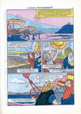 O HEPXIKOI XTOAOX A«OY DHPE OXOYX MHOPEXE
                                              AHO TOYX TPAYMATIEX KAI TOYX AIXMAAOTOYX TOYX
                                               6PETPIEIX AHO TA XTOYPA, EHAEYXE OAH TH NYXTA
                                              KAI TMN AYfH THX AAAHX HMEPAX EIXI OBPinAEYIEl
                                                    TO XOYNIO TPABONTAI HA TO OAAHPO.




    IINAI M TtTAPTH MtPA RUT
 XHKQNOYME THN AXOIAA. AAM NA
BAEHQ flAOIAI EPXETAI iniTCAOYX 0
              ITOAOI! _




                                                           PA 0 MIATIAAHX 6A
                                                      MA2EYEI TA OAIATXIKA ITON
                                                             MAPA0QNA1 _
               QPAIA. 6A TOYX 6P6EI ADO KEl                       KAI OA BPAZEI &EKAPIKOYX AOrOYI
                HOY AEN TO OEPIMENOYN!                                       HA TH N1KR


                                               NA KHPYiOYME I OAA TA HAOIA NA
                                               BAAOYN EMHPOI M' OAA TA KOYHlAi




  NA. PAAI TO IHMA AOO THN AKPOHOAH.
      HOI M A6HNA EINAI A4YAAXTHI
 