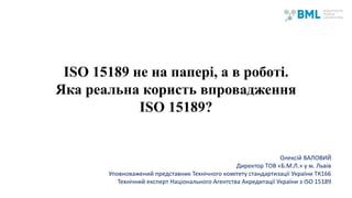 05.10.2023 Валовий О. ISO 15189.pdf