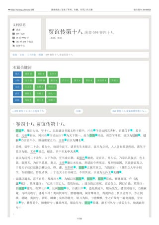 漢書059 卷四十八贾谊传第十八