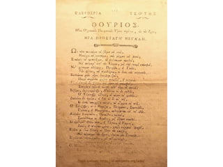 Πηγή εικόνας: https://el.wikipedia.org/wiki/
 