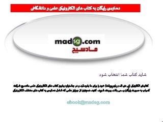 ‫نمایید‬ ‫شرکت‬ ‫می‬
 