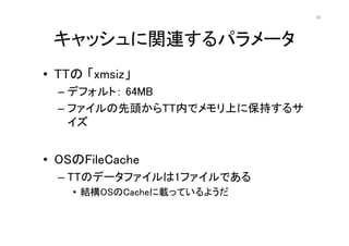 18




 åvBѥ`
? TT xmsiz
  C ǥեȣ 64MB
  C ե^TTڤǥϤ˱֤륵
    


? OSFileCache
  C TTΥǩ`ե1եǤ
    ? YOSCachedäƤ褦
 
