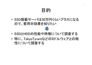 3




            Ŀ
? SSDd`Ф30Ҥ餤ץ饹ˤʤ
  ΤǡMÌ֪ꤿ

? SSDHDDܤ؏դˤĤ{ˤ
? ؤˡTokyoTyrantʤɤΥߥɥ륦Ȥ
  ԤˤĤ{ˤ
 