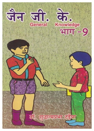 307. Jain GK 9.pdf