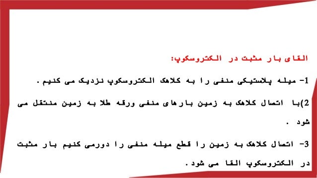 Image result for ‫اجسام رسانا و نارساناها‬‎