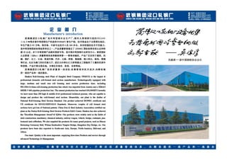 brief intriduction of Wisco Jiangbei Cold Formed Mill