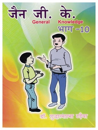308. Jain GK 10.pdf