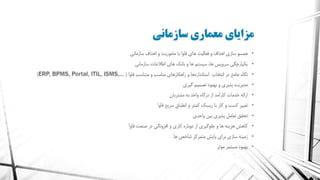 معماری سازمانی