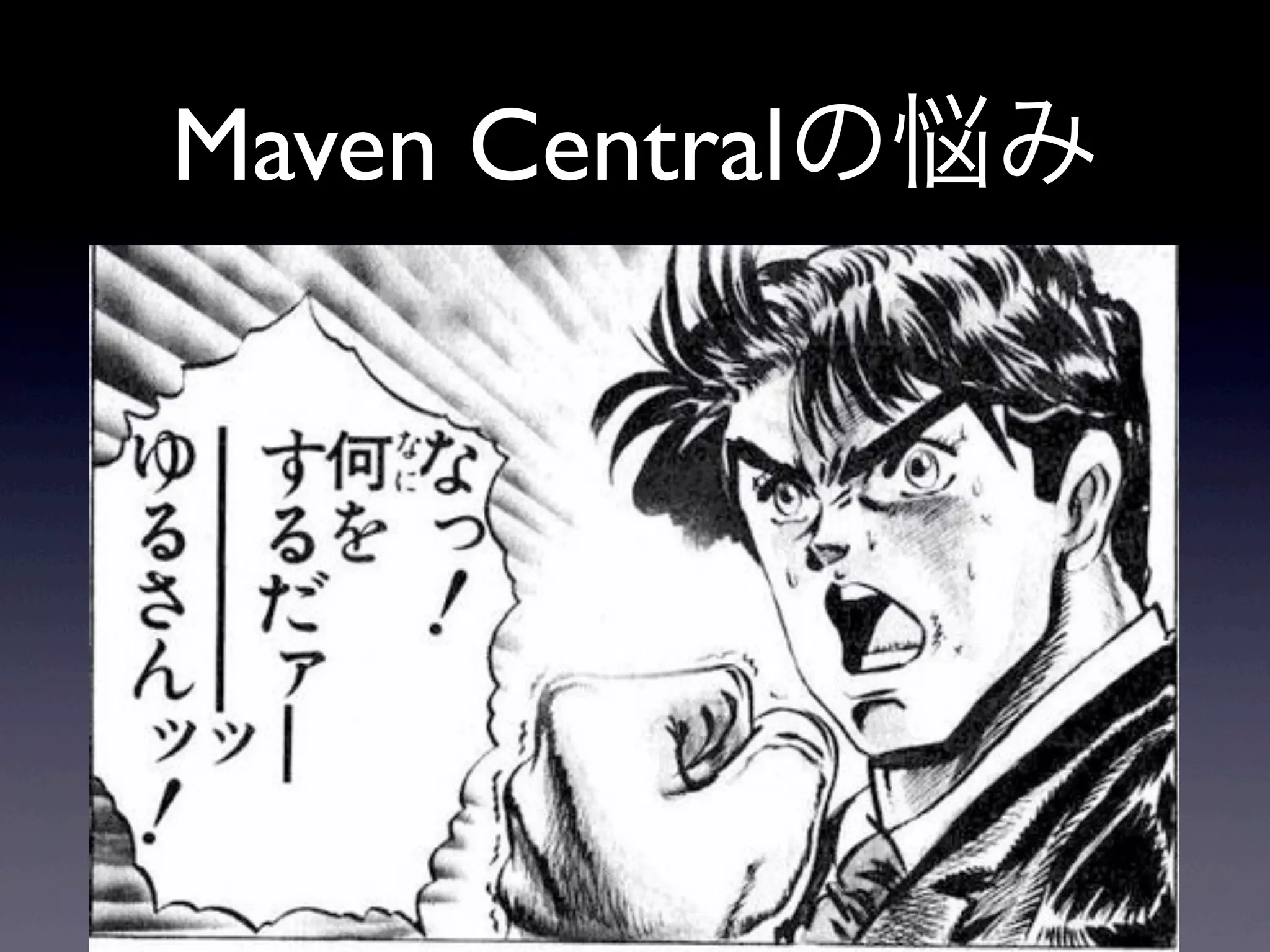 Maven Centralの悩み
 