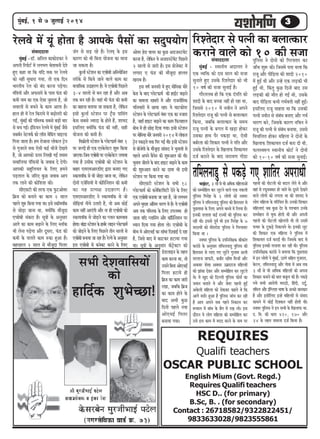 33333cegbyeF&, 1 mes 7 pegueeF& 2014
meYeer osMeJeeefmeÙeeW
keâes
neefo&keâ MegYesÛÚe!
REQUIRES
Qualifi teachers
OSCAR PUBLIC SCHOOL
English Mium (Govt. Regd.)
Requires Qualifi teachers
HSC D.. (for primary)
B.Sc, B. . (for secondary)
Contact : 26718582/9322822451/
9833633028/9823555861
efjMlesoej mes helveer keâe yeueelkeâej
keâjeves Jeeues keâes 10 keâer mepee
jsueJes ceW Ùetb neslee nw Deehekesâ hewmeeW keâe meogheÙeesie
mebJeeooelee
cegbyeF& - mLeeveerÙe Deoeuele ves
Skeâ JÙeefòeâ keâes ome meeue keâer mepee
megveeles ngS Gmekesâ efjMlesoej keâes Yeer
10 Je<e& keâer mepee megveeF& nw~
ieewjleueye nes efkeâ Skeâ obheefle keâes
Meeoer kesâ yeeo yeÛÛee veneR nes jne Lee,
efpememes 2010 ceW veJeerve ves Deheves
efjMlesoej jepet keâer helveer mes yeueelkeâej
efkeâÙee, peyeefkeâ yeueelkeâej kesâ meceÙe
jepet helveer kesâ yeieue ceW KeÌ[e neskeâj
Gmekeâe neLe hewj hekeâÌ[e Lee, Ssmeer
yeye&jlee keâer efMekeâej helveer ves heefle Deewj
Gmekesâ efjMlesoej kesâ efKeueeHeâ efMekeâeÙele
ope& keâjeves kesâ yeeo veejeÙeCe ieeW[e
hegefueme ves oesveeW keâes efiejHeäleej keâj
peeBÛe Meg¤ keâer~ efpemeceW helee Ûeuee efkeâ
jepet Deewj heerefÌ[lee keâer Meeoer 2010
ceW ngF& Leer Deewj GvnW Skeâ ueÌ[keâer Yeer
ngF& Leer, efkebâleg kegâÚ efoveeW yeeo Gme
ueÌ[keâer keâer ceewle nes ieF& Leer, Gmekesâ
yeeo heerefÌ[lee keâYeer ieYe&Jeleer veneR ngF&~
FmeefueS jepet Ûeenlee Lee efkeâ Gmekeâer
helveer veJeerve mes mebyebOe yeveeS Deewj ieYe&
OeejCe keâjs, efpemekesâ keâejCe veefJeve ves
jepet keâer helveer mes mebyebOe yeveeÙee, Gmemes
efJeÛeefuele neskeâj ceefnuee ves oesveeW kesâ
efKeueeHeâ efMekeâeÙele ope& keâje oer Leer,
HeâuemJe¤he mLeeveerÙe keâesš& ves oesveeW
keâes 10-10 Je<e& keâer mepee megveeF&~
mebJeeooelee
cegbyeF& -[e@. Deefveue keâekeâes[keâj ves
Deheveer efjheesš& ceW ueieYeie ÛesleeJeveer osles
ngS keâne Lee efkeâ Ùeefo Jeòeâ hej jsueJes
keâes veneR megOeeje ieÙee, lees Skeâ efove
YeejleerÙe jsue keâes yebo keâjvee heÌ[siee~
cebef$eÙeeW Deewj DeHeâmejeW kesâ heeme Hebâ[ keâer
keâceer veece keâe Skeâ Ssmee pegceuee nw, pees
meJeeueeW mes yeÛeves kesâ keâece Deelee nw~
neue ner ceW jsue efkeâjeÙes ceW yeÌ{eslejer keâer
ieF&, cegbyeF& keâer heefyuekeâ meyemes yeÌ[er ceej
mes yeÛe ieF&~ Fbef[Ùeve jsueJes ceW cegbyeF& pewmes
meyeye&ve vesšJeke&â keâes uee@me cesefkebâie ÛeeFu[
efievee peelee nw~ nce jespeevee ueeskeâue š^sve
mes iegpejles Jeòeâ Ssmeer keâF& ÛeerpeW osKeles
nQ, pees Deehekeâes Thej efueKeer ieF& leceece
meJeeefueÙee hebefòeâÙeeW kesâ peJeeye os osieer~
Deehekeâer mentefueÙele kesâ efueS nceves
heÌ[leeue kesâ peefjS kegâÚ peJeeye Deehe
lekeâ ueeves keâer keâesefMeMe keâer~
meerSmešer keâer lejHeâ Skeâ HegâšDeesJej
efyeÇpe keâes yeveeves keâe keâece 2 meeue
henues Meg® efkeâÙee ieÙee Lee~ Fmes mkeâe@ÙeJee@keâ
mes peesÌ[e peevee Lee, keäÙeeWefkeâ ceewpetoe
SHeäeesyeer mebkeâje nw~ met$eeW kesâ Devegmeej
Deeies keâe keâece yeÌ{eves kesâ efueS yuee@keâ
Yeer uesvee heÌ[siee Deewj otmeje, Hebâ[ keâer
keâceer kesâ Ûeueles keâece ®keâe ngDee nw~
yenjneue 2 meeue mes ceewpetoe efheuej
pebie mes meÌÌ[ jns nQ~ jsueJed kesâ Fme
keâejCe keâes Yeer efyevee Ùeespevee keâe ceevee
pee mekeâlee nw~
kegâuee& mšsMeve keâe SHeäeesyeer DeefveÙeesefpele
lejerkesâ mes efkeâÙes peeves Jeeues keâece keâe
keäueeefmekeâ GoenjCe nw~ Ùes SHeäeesyeer efheÚues
3-4 meeueeW mes yeve jne nw Deewj Deye
lekeâ yeve jner nw~ Ùeneb Yeer Hebâ[ keâer keâceer
keâe yenevee yeleeÙee pee mekeâlee nw, uesefkeâve
Fmeer kegâuee& mšsMeve hej š^wme heeefmebie
kesâme meyemes pÙeeoe kesâ nesles nQ, MeeÙeo
FmeefueS keäÙeeWefkeâ Hebâ[ keâer veneR, mener
Ùeespevee keâer keâceer nw~
efJe›eâesueer mšsMeve kesâ huesšHeâece& vebyej 1
hej peuoer ner Skeâ Smkesâuesšj Meg¤ efkeâÙee
peeSiee~ efpeme SHeäeesyeer hej Smkesâuesšj ueieeÙee
ieÙee nw Gmeerkeâ SHeäeesyeer keâes mšsMeve kesâ
yeenj SceSceDeej[erS Éeje yeveeS ieS
mkeâeÙeJee@keâ mes Yeer peesÌ[e peevee Lee, uesefkeâve
oesveeW SpeWefmeÙeeW ceW keâesef[&vesMeve keâer keâceer
keâe Ùen ØelÙe#e GoenjCe nw~
SceSceDeej[erS ves mkeâeÙeJee@keâ mes pees
meerefÌ{Ùeeb veerÛes Gleejer nQ, Jees Deye keâesF&
keâece veneR DeeSbieer Deewj vee ner SHeäeesyeer keâes
mkeâeÙeJee@keâ mes peesÌ[ves keâe hueeve keâeceÙeeye
nesiee~ yeebõe mšsMeve kesâ neye&j ueeFve huesšHeâece&
keâes peesÌ[ves kesâ efueS efheÚues leerve meeueeW mes
SHeäeesyeer yeveeÙee pee jne nw~ jsuJes kesâ Devegmeej
Fme SHeäeesyeer mes keâveskeäš keâjves kesâ efueS
DeesJej ns[ JeeÙej keâe kegâÚ De[pemšceWš
keâjvee nw, uesefkeâve Ùes Depe[mšsceWš efheÚues
2 meeueeW mes peejer nw~ Fme Øeespeskeäš ceW
ueieeS S Hebâ[ keâer ceewpetoe neuele
Kejeye nw~
Fme Je<e& peveJejer ceW ngS ceesefvekeâe ceesjs
kesâme kesâ yeeo huesšHeâece& keâer neF&š yeÌ{eves
keâe ceeceuee KeyejeW ceW Deewj jepeveereflekeâ
ieefueÙeejeW ceW ÚeÙee jne~ Ùes Ieeškeâeshej
mšsMeve kesâ huesšHeâece& vebyej Skeâ keâe vepeeje
nw, peneB neFš yeÌ{eves keâe keâece efHeâueneue
yeerÛe ceW ner ÚesÌ[ efoÙee ieÙee~ Fmeer mšsMeve
hej ceesefveÙee ceesjs peveJejer 2014 ceW ueeskeâue
š^sve hekeâÌ[les Jeòeâ efiej ieF& Leer~ Fmeer mšsMeve
mes yeerpesheer kesâ ceewpetoe meebmeo ves ÛegveeJeeW mes
henues Deheves keQâhesve keâer Meg®Deele keâer Leer~
ÛegveeJe peerleves kesâ yeeo neFš yeÌ{eves kesâ keâece
keâer Meg®Deele keâjves keâe oeJee Yeer Fmeer
mšsMeve hej efkeâÙee ieÙee Lee~
meerSmešer mšsMeve kesâ meYeer 18
huesšHeâece& keâes keâvesefkeäšefJešer osves kesâ efueS
Skeâ SHeäeesyeer yeveeÙee pee jne nw, pees ueieYeie
Deheves cegKÙe Debeflece ÛejCe ceW nw~ Ùes SHeäeesyeer
Deye lekeâ heefyuekeâ kesâ efueS GheueyOe nes
peelee Ùeefo hueeefvebie Deewj keâe@ef[&vesMeve hej
OÙeeve efoÙee ieÙee neslee lees~ SHeäeesyeer kesâ
yeerÛe ceW DeesSÛeF& keâe KebYee efoKeeF& os jne
nw, efpemes yeeo ceW keâeškeâj nšeÙee ieÙee
Lee~ met$eeW kesâ Devegmeej keBâš^skeäšj keâes
[s[ueeFve kesâ lenle
keâece keâjvee Lee, lees
Gmeves efyevee DeesSÛeF&
efheuej nšeÙes ner
efyeÇpe keâe keâece peejer
jKee, peyeefkeâ efyeÇpe
keâe keâece nesves kesâ
yeeo DeYeer kegâÚ
efoveeW henues veÙee
DeesSÛeF& efheuej
yeveeÙee ieÙee~
leefceuevee[g mes hekeâÌ[s ieS Meeeflej DehejeOeerYeeFboj, 3 meew mes Yeer DeefOekeâ ceefnueeDeeW
keâes mecceesefnle keâj uetšves keeues Skeâ vekeâueer
hegefueme efiejesn kesâ 3 ueesieeW keâes vekeIej
hegefueme ves leefceuevee[g hegefueme keâer efnjemele mes
hetÚleeÚ kesâ efueS Deheves keâypes ceW efueÙee nw~
Fvekeâer leueeMe keâF& jepÙeeW keâer hegefueme keâj
jner Leer~ Fmemes hetke& Yeer Fme efiejesn kesâ 7
meomÙeeW keâes ceerjejes[ hegefueme ves efiejheäleej
efkeâÙee Lee ~
vekeIej hegefueme kesâ Gheefvejer#ekeâ ßeerkeâeble
keâjeb[s kesâ Devegmeej leefceuevee[g hegefueme keâer
efnjemele mes ueeS ieS uegšsjs iegueece Deueer
mejleepe peeheâjer, keâyeerj jnerce efcepee& Deewj
Dekeâyej MesKe Dekeämej GceÇojepe ceefnueeeW
keâes Peebmee oskeâj Deewj mecceesefnle keâj uetšles
Les~ Ùes Kego keâes efouueer hegefueme Heâesme& keâe
pekeeve yeleeles Les Deewj peskej henveer ngF&
Dekesâueer ceefnuee keâes jeskeâkeâj keânles Les efkeâ
Deeies ce[&j ngDee nw hegefueme peebÛe keâj jner
nw Deehe Deheves meye ienves efvekeâeue keâj
¤ceeue ceW yeebOe kesâ yewie ceW jKe uees~ Fme
oewjeve Ùes ueesie ceefnuee keâes mecceesefnle keâj
Gmes Fme keâece ceW ceoo keâjves kesâ veece hej
ienveeW keâer heesšueer keâes yeoue uesles Les Deewj
keneb mes jheâtÛekeäkeâj nes peeles Les~ otmejs osKeves
keeues ueesieeW keâes ueielee Lee keâer MeeÙeo kes
ueesie ceefnuee kesâ heefjefÛele nQ~ Gvekeâer efMekeâej
ceefnueeSb peye kegâÚ osj kesâ heMÛeele Gvekesâ
mecceesnve mes cegòeâ nesleer Leer Deewj Deheveer
ienveeW keâer heesšueer Keesueleer Leer lees GmeceW
helLej kesâ šggkeâÌ[s efvekeâueles Les~ Fvekeâer uetš
keâer efMekeâej Skeâ ceefnuee ves hegefueme ceW
efMekeâeÙele ope& keâjeF& Leer~ efpemekesâ yeeo mes
hegefueme Fvekeâer leueeMe keâj jner Leer~ hegefueme
Gheefvejer#ekeâ keâjeb[s ves yeleeÙee efkeâ hetÚleeÚ
ceW Fve ueesieeW ves cegbyeF&, "eCes meefnle iegpejele,
kesâjue, leefceuevee[g Deewj ieeskee ceW Deye lekeâ
3 meew mes Yeer DeefOekeâ ceefnueeeW keâes Dehevee
efMekeâej yeveeves keâer yeele keâyetue keâer nw~ hekeâÌ[s
ieÙes meYeer Deejesheer ceje"er, efnboer, Go&t,
leefceue Deewj FbefiueMe Yee<ee kesâ DeÛÚs peevekeâej
nQ Deewj FmeerefueS FvnW ceefnueeeW mes mebkeeo
meeOeves ceW keâesF& efokeäkeâle veneRr nesleer Leer~
vekeIej hegefueme ves Fve meYeer kesâ efKeueeheâ Yee.
o. efke. keâer Oeeje 420, 170 Deewj
34 kesâ lenle ceeceuee ope& efkeâÙee nw~
 