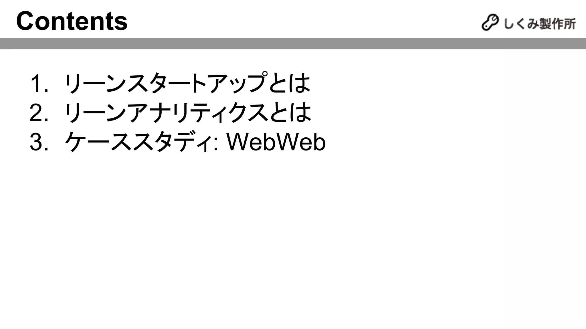 解説！30分で分かるLEAN ANALYTICS | PDF | Web Development