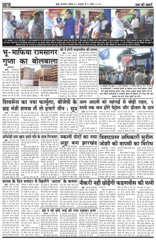 ceybg eF,& cebieueJeej, eof veekb eâ 31 Dekeäštyej mes 6 veJebyej 2014 meye keâe r KeyejW 3 
26 Dekeäštyej 2014 keâes oeshenj 12 yepes ceeueJeCeer kesâ jespe cewjer FbefiueMe mketâue ceW efJeOeeÙekeâ Demeuece MesKe keâer peerle kesâ efueS mketâue kesâ cewvesefpebie š^mšer Deveerme efmeöerkeâer ves mJeeiele keâeÙe&›eâce jKee Lee, efpemeceW ceeueJeCeer kesâ mketâue kesâ ØeeRefmeheue ves 
Yeeie efueÙee~ henues efÛe$e ceW meceepemesJekeâ meueece hešsue Je Yetje kegâjwMeer Demeuece MesKe keâe iegueomlee oskeâj mJeeiele keâjles ngS, Gvekesâ meeLe KeÌ[s nQ veiejmesJekeâ efmejepe MesKe~ otmejs efÛe$e ceW Jee[& ›eâ. 43 keâer veiejmesefJekeâe keâcejpeneB efmeöerkeâer keâes mketâue kesâ 
efØebefmeheue keâecele mej Je Heâjero mej iegueomlee oskeâj mJeeiele keâjles ngS~ leermejs efÛe$e ceW veiejmesJekeâ efmejepe MesKe keâe mJeeiele keâjles ngS~ ÛeewLes efÛe$e ceW ceesF&ve efmeöerkeâer keâe mJeeiele keâjles ngS mketâue kesâ Øeerefmeheue. 
Yet-ceeefHeâÙee jecemeeiej 
ieghlee keâe yeesueyeeuee 
30Dekeäštyej keâes megyen 11 yepes ceeueJeCeer 1 veb efmLele veekesâ hej Deej. heer.Dee F&. 
kesâ keâeÙe&keâlee&DeeW ves ceeueJeCeer hegefueme kesâ efKeueeHeâ Oejvee ceesÛee& efvekeâeuee, efpemeceW 
Gòej cegbyeF& efpeueeOÙe#e nefjnj ÙeeoJe, ceeuee[ leeuegkeâe DeOÙe#e megveerue iecejs kesâ 
meeLe mewkeâÌ[eW keâeÙe&keâlee&DeeW ves ceeueJeCeer hegefueme kesâ efKeueeHeâ veejs ueieeS Deewj keâne 
Yeü°eÛeej yebo keâjes, nHeälee Jemetueer yebo keâjes~ 
mebJeeooelee 
ÌJemeF&, veeueemeesheeje 
efmLele meblees<e YeJeve kesâ heerÚs 
yeueF& hee[e ceW yeeyee Jeešj 
mehueeÙej kesâ heeme DeJewOe lejerkesâ 
mes 3 cenues keâe uees[ yewefjbie 
keâece Ûeeuet nw~ efpemeceW JemeF& 
efJejej ceneveiej heeefuekeâe keâer 
efceueerYeiele mes KeguesDeece keâece 
nes jne nw~ ÙeneB hej DeJewOe 
lejerkesâ mes uees[ yewefjbie keâe keâece 
OegBDeeOeej Ûeue jne nw, ÙeneB 
hej Yet-ceeefHeâÙee jecemeeiej ieghlee 
Éeje keâF& peien uees[ yewefjbie keâe 
keâece Ûeeuet nw~ keäÙee Fmes yeveeves 
kesâ efueS ceneveiej heeefuekeâe ves 
hejefceMeve efoÙee nw? Fmekeâer peeBÛe 
keâj keâevetveer keâej&JeeF& nesveer ÛeeefnS, 
Ssmeer yeele Jeefj‰ meceepemesJekeâ mebefohe 
efmebn ves keâner nw~ 
HeâÇer cesb nesieer Heâ[Cekeerme keâer MeheLe 
efMekemesvee keâe veÙee Heâece&t}e, yeerpesheer kesâ 
Ún ceb$eer MeheLe }sb lees nceejs leerve : met$e 
Deece Deeoceer keâes cenbieeF& mes LeesÌ[er jenle, 2 
®heÙes lekeâ keâce nesbies hesš^es} Deewj [erpe} kesâ oece 
cegbyeF& : ceneje<š^ kesâ veS 
meerSce kesâ ef}S keeveKes[s 
mšsef[Ùece cesb DeeÙeesefpele nesves kee}s 
MeheLe ieÇnCe meceejesn kesâ ef}S 
cegbyeF& ef›eâkesâš DemeesefmeSMeve 
(ScemeerS) efkeâmeer lejn keâe keâesF& 
Ûeepe& venerb }siee~ mejkeâejer 
keâeÙe&›eâce keâe nkee}e osles ngS 
ScemeerS ves efkeâmeer Yeer lejn keâe 
Megukeâ ve }sves keâe efveCe&Ùe 
ef}Ùee nw~ 
ceneje<š^ cesb hen}er yeej yeveeF& 
pee jner yeerpesheer mejkeâej kesâ MeheLe 
ieÇnCe meceejesn kesâ DeeÙeespeve nsleg 
cegKÙe meefÛeke mkeeOeerve #eef$eÙe ves 
ScemeerS mes cewoeve osves keâe 
DevegjesOe efkeâÙee Lee~ cegKÙe meefÛeke 
kesâ DevegjesOe keâes ScemeerS ves 
mkeerkeâej keâj ef}Ùee~ ieewjle}ye 
nw efkeâ cegbyeF& ef›eâkesâš DemeesefmeSMeve 
kesâ DeOÙe#e Mejo hekeej nw efpevnesbves 
yeerpesheer keâer DeuhemebKÙekeâ mejkeâej 
keâes yeenj mes meceLe&ve osves keâer 
Iees<eCee keâer nw~ 
1995 cesb ceveesnj peesMeer keâer 
DeiegkeeF& cesb efMekemesvee-yeerpesheer 
mejkeâej keâe MeheLe ieÇnCe meceejesn 
efMekeepeer heekeâ& cesb ngDee Lee, }sefkeâve 
keâebieÇsme-Svemeerheer mejkeâej keâe MeheLe 
ieÇnCe meceejesn jepeYekeve cesb 
DeeÙeesefpele efkeâÙee peelee jne nw~ 
jepÙe cesb yeerpesheer keâer mejkeâej hen}er 
yeej Dee jner nw~ veF& mejkeâej kesâ 
MeheLe ieÇnCe meceejesn cesb heÇOeeveceb$eer 
vejsbõ ceesoer mes }skeâj osMeYej kesâ 
keâF& meejs efoiiepe Dee jns nw~ megj#ee 
keâer Âef<š mes keeveKes[s cewoeve meyemes 
megjef#ele ceevee peelee nw~ 
[erpe} kesâ oeceesb cesb efiejekeš 
nes mekeâleer nw. Ùeefo meye kegâÚ 
"erkeâ "ekeâ jne lees 31 
Dekeä?štyej keâes Deece Deeoceer 
keâes cenbieeF& mes LeesÌ[er jenle 
efce} mekeâleer nw. 
yeleeÙee peelee nw efkeâ peye 
mes kesâbõ cesb ceesoer mejkeâej DeeF& 
nw leye mes Deye lekeâ lekeâjeryeve 
heebÛe yeej hesš^es} Deewj [erpe} 
kesâ oeceesb cesb keâšewleer ngF& nw. 
hesš^es} Deewj [erpe} kesâ oeceesb 
cesb keâceer Deeves mes PeejKeb[, peccet 
Deewj keâMceerj efkeOeevemeYee Ûegveekeesb 
mes hen}s heefyeêkeâ keâes cenbieeF& mes 
jenle efce}ves keâer mebYeekevee nw. 
ieewjle}ye nw efkeâ 18 
Dekeäštyej keâes keâwefyevesš keâer yew"keâ 
cesb [erpe} keâer keâerceleesb keâes yeepeej 
kesâ nkee}s keâjves keâe efveCeNÙe 
efkeâÙee ieÙee Lee. Fmeer efove 
keâwefyevesš keâer yew"keâ kesâ yeeo 
[erpe} keâer keâerceleesb cesb 3.37 
®heÙes keâer keâceer DeeF& Leer. hesš^es} 
keâer keâerceleesb keâes efheÚ}er ÙetheerS 
mejkeâej ves efveÙeb$eCe cegòeâ efkeâÙee 
Lee. 
efkekeeoieÇmle DeefOekeâejer megveer} 
peesMeer keâer keehemeer keâe efkejesOe 
cegbyeF& : efMekemesvee ves 
ie"yebOeve keâes }skeâj DeeefKejer 
Heâwme}e Ye}s ner ve ef}Ùee nes, 
}sefkeâve met$e yelee jns nwb efkeâ 
efMekemesvee keâe ceevevee nw efkeâ Deiej 
yeerpesheer Gmekesâ meeLe mejkeâej 
yeveevee Ûeenleer nw lees ken Gmes 
Meg›eâkeej keâes nesves kee}s 
MeheLeieÇnCe keâeÙe&›eâce cesb Meeefce} 
keâjs Deewj Deiej yeerpesheer kesâ Ún 
ceb$eer yeveeS peeles nwb lees leerve ceb$eer 
efMekemesvee kesâ yeveeS peeSb~ 
efMekemesvee met$eesb keâe keânvee nw 
efkeâ Deiej meeLe cesb mejkeâej yeveeveer 
ner nw lees MeheLeieÇnCe kesâ yeeo 
ie"yebOeve keâjvee mener venerb nesiee~ 
Ssmes cesb MeheLe ieÇnCe mes hen}s 
Deiej yeerpesheer Deewj efMekemesvee cesb 
yeele yeve peeleer nw lees efMekemesvee 
heÇcegKe Gæke "ekeâjs cegKÙeceb$eer 
kesâ MeheLeieÇnCe cesb ceewpeto nes 
mekeâles nwb, keäÙeesbefkeâ Gvnsb Kego 
cegKÙeceb$eer yeveves pee jns oskesbõ 
Heâ[Cevekeerme ves keâeÙe&›eâce cesb Deeves 
keâe vÙeeslee efoÙee nw~ efMekemesvee 
keâe Deie}e keâoce keäÙee nesiee, 
Fme hej heešer& Deepe keâesF& Heâwme}e 
}s mekeâleer nw~ kewmes, Meece 
efMekemesvee ves Skeâ yew"keâ Yeer keâer~ 
yew"keâ osj lekeâ Ûe}er~ yew"keâ cesb 
Gæke "ekeâjs meefnle heešer& kesâ 
leceece yeÌ[s veslee ceewpeto jns, 
}sefkeâve keâesF& Heâwme}e venerb nes 
mekeâe~ yeerpesheer mes ie"yebOeve kesâ 
mekee} hej heešer& ves ieg®keej lekeâ 
Fblepeej keâjves keâes keâne~ 
cegbyeF& : kesâbõ cesb ceesoer mejkeâej 
yeveves kesâ yeeo hesš^es} Deewj [erpe} 
kesâ oeceesb cesb Ú"er yeej keâšewleer 
mebYeke nw. yeleeÙee peelee nw efkeâ 
keâjerye 2 ®heÙes lekeâ hesš^es} Deewj 
[erpe} kesâ oeceesb cesb keâšewleer nes 
mekeâleer nw. 
met$eesb mes efce}er peevekeâejer kesâ 
cegleeefyekeâ peuo ner hesš^es} Deewj 
keâuÙeeCe : efheÚ}s 
}ieYeie 5 ke<ee&s mes efve}befyele 
keâuÙeeCe [esbefyeke}er ceneveiej 
heeef}keâe kesâ efkekeeoieÇmle 
DeefOekeâejer megveer} peesMeer keâer 
efHeâj mes cevehee cesb efveÙegefòeâ keâes 
}skeâj yeerpesheer ves Dee›eâcekeâ ®Ke 
DeefKleÙeej keâj ef}Ùee nw~ yeerpesheer 
efkeOeeÙekeâ vejsbõ hekeej ves Skeâ 
heÇsme keâebHeâÇsme cesb Fme ceece}s cesb 
meer.DeeF&.[er FbkeäkeeÙejer keâer ceebie 
keâer Deewj keâne keâer Deiej 
efMekemesvee peesMeer keâe meceLe&ve 
keâjleer nw lees yeerpesheer meceLe&ve keeheme 
}s }sieer~ 
efce}er peevekeâejer kesâ Devegmeej 
kegâÚ ke<e& hen}s Ssbefš keâjhMeve 
yÙetjes ves megveer} peesMeer keâes 5 
}eKe ®heÙes }sles efiejHeâdleej efkeâÙee 
Lee~ leye mes megveer} ves keâF& yeej 
keâece hej Deeves keâer keâesefMeMe keâer, 
hej keâeceÙeeye venerb ngS~ }sefkeâve 
Fme yeej keâuÙeeCe [esbefyeke}er 
ceneveiejheeef}keâ cesb meescekeej keâes 
cevehee cegKÙee}Ùe cesb [dÙetšer hej 
neefpej nes ieS~ Fme yeejs cesb cevehee 
DeeÙegòeâ jeceveeLe meesvekeCes keâe 
keânvee nw efkeâ nceves megveer} peesMeer 
keâes 14 Dekeäštyej 2011 kesâ 
jepÙe mejkeâej kesâ peer.Deej kesâ 
cegleeefyekeâ peesMeer kesâ meeLe 4 Deewj 
}esieesb keâes keâece hej ef}Ùee nw~ 
otmejer lejHeâ jepeveereflekeâ heeefšNÙeesb 
keâe keânvee nw efkeâ Menj cesb kewmes Yeer 
š^wefHeâkeâ, keâÛeje [befhebie ieÇeGb[ ke 
heeveer pewmeer mecemÙeeDeesb keâer keâceer venerb 
nw, efHeâj peesMeer pewmes YeÇ<š DeefOekeâejer 
keâes keâece hej }skeâj cevehee cegefMkeâ}sb 
yeÌ{e jner nw~ 
vekeâueer veesšeW keâe veÙee 
Deñe yevee PeejKeb[ cegbyeF& : leerve efove hen}s 
cegbyeF& : pees Heâskeâ keâjbmeer hen}s 
veshee} Deewj yeebieêeosMe meercee mes 
meerOes cegbyeF& Deeleer Leer, Deye ken 
keeÙee PeejKeb[ Fme ceeÙeeveiejer cesb 
hengbÛe jner nw~ Fmemes pegÌ[s leepee 
ceece}s cesb DebOesjer ›eâeFce yeÇebÛe ves 
efke}s hee}&s mes 37 mee} kesâ jMeero 
cegle&pee MesKe kesâ heeme mes Ún }eKe 
®heÙes kesâ leepee veesš peyle efkeâS nwb~ 
meerefveÙej Fbmheskeäšj oerhekeâ Heâšebiejs 
kesâ Devegmeej , MesKe keâes keâesš& ves 5 
vekebyej lekeâ ›eâeFce yeÇebÛe keâer keâmš[er 
cesb Yespeves keâe DeeosMe efoÙee nw~ 
MesKe cet} ™he mes PeejKeb[ 
keâe jnveskee}e nw~ }sefkeâve keâjerye 
Dee" mee} mes ken keâuÙeeCe kesâ heeme 
efkeª}kee[er cesb veeefjÙe}, hÙeepe Deewj 
Dee}t yesÛelee Lee~ Fmemes hen}s ken 
Ùen efyepevesme PeejKeb[ cesb keâjlee Lee~ 
Gme keòeâ ken heefMÛece yebiee} kesâ 
efkeâmeer yeeyet mes veeefjÙe} Kejerolee 
Lee~ Fme yeej peye MesKe 50 efoveesb 
kesâ ef}S PeejKeb[ cesb Deheves ieebke 
ieÙee, lees keneb Gmekeâer yeeyet mes efHeâj 
ceg}ekeâele nes ieF&~ Gme keòeâ yeeyet ves 
Gmemes keâne efkeâ ken Gmes 6 }eKe 
®heÙes keâer Heâskeâ keâjbmeer os jne nw~ ken 
Ùes pee}er veesš cegbyeF& cesb Gmekesâ Skeâ 
Keeme yebos keâes os os , pees Gmemes 
efce}ves Ùeneb DeeSiee~ 
DeefYeves$eer mevee Keeve Deheves heefle kesâ meeLe efiejHeäleej 
DeefYeveslee meeefn} Keeve kesâ meeLe 
Skeâ efpece cesb ngS PeieÌ[s keâe ceece}e 
DeYeer "b[e Yeer venerb ngDee Lee efkeâ 
DeefYeves$eer mevee Keeve Deewj Gvekeâe 
heefle FmceeF} keâeoj Keeve Skeâ 
veS efkekeeo cesb Dee ieS nwb~ Debyees}er 
hegef}me ves yegOekeej keâes FmceeF} 
keâes cee@}smšsMeve Deewj Oecekeâeves 
kesâ kesâ kesâme cesb, peyeefkeâ mevee keâes 
efmeHeâ& Oecekeâeves kesâ Deejeshe cesb 
efiejHeâdleej keâj ef}Ùee~ oesveesb kesâ 
efKe}eHeâ Skeâ ceefn}e ves 
SHeâDeeF&Deej ope& keâjeF& Leer~ 
hegef}me keâe keânvee nw efkeâ mevee 
Deewj Gvekesâ keâefLele heefle ceefn}e 
keâes Fmeef}S Oecekeâe jns Les, keäÙeesbefkeâ 
Gmeves Gvekeâer Meeoer keâer mšesjer 
ceeref[Ùee keâes yelee oer Leer~ mevee 
Keeve efyeie yee@me keâer keâbšsmšsbš jn 
Ûegkeâer nwb~ 
hegef}me kesâ heeme meyetle kesâ leewj 
hej ceece}s mes pegÌ[s meermeeršerkeer Heâgšspe 
nwb~ yelee osb efkeâ Fmemes hen}s FmceeF} 
ves Gvekeâer Deewj mevee keâer Meeoer keâer 
peevekeâejer ceeref[Ùee keâes osves kesâ mebosn 
cesb 'mšeF}' Heâsce meeefn} Keeve 
keâer Yeer efhešeF& keâer Leer~ 
ceefn}e keâe Deejeshe nw efkeâ mevee 
Keeve Deewj Gvekesâ heefle ves cebie}keej 
jele Gmekeâer efhešeF& keâer~ ceefn}e 
keâe Ùen Yeer Deejeshe nw efkeâ efhešeF& 
kesâ oewjeve FmceeF} Keeve ves Gvekesâ 
efvepeer Debieesb keâes Yeös lejerkesâ mes 
ÚgDee~ 
kegâÚ efove hen}s mevee Deewj 
FmceeF} keâeoj Keeve keâer Meeoer 
keâer Keyej ceeref[Ùee cesb DeeF& Leer~ 
Fmekesâ yeeo Keyej DeeF& efkeâ 
FmceeF} keâe meeefn} Keeve mes 
PeieÌ[e ngDee~ PeieÌ[s keâer kepen 
Ùen yeleeF& pee jner nw efkeâ FmceeF} 
keâes }ielee nw efkeâ meeefn} ves Yeer 
Gvekeâer Meeoer keâer Keyej ceeref[Ùee 
cesb }erkeâ keâer ~ meeefn} ves Yeer 
FmceeF} kesâ efKe}eHeâ hegef}me cesb 
efMekeâeÙele ope& keâjeF& Leer~ 
mevee Keeve me}ceeve Keeve 
keâer efHeâuce peÙe nes cesb veÌpej DeeF& 
Leerb~ Fmekesâ De}ekee Gvnesbves ove 
ovee ove iees}, yee@cyes šg ieeskee 
pewmeer efHeâuceesb cesb DeeFšce mee@vie 
Yeer efkeâS nwb~ ken keâF& efke%eeheve 
efHeâuceesb cesb Yeer veÌpej DeeF& nwb~ 
MeheLe kesâ efove meceboj cesb efKe}sbies ‘Deš}' kesâ keâce} veewkeâjer venerb ÚesÌ[sbieer Heâ[Cekeerme keâer helveer 
cegbyeF& : yeerpesheer kesâ hen}s 
cegKÙeceb$eer oskesbõ Heâ[vekeerme 
Meg›eâkeej keâes }ewn heg®<e mejoej 
ke}êYe YeeF& hešs} keâer peÙebleer 
hej heo Skeb ieesheveerÙelee keâer MeheLe 
}sbies~ MeheLe }sves mes hen}s oskesbõ 
megyen cesb ke}er& peekeâj hešs} keâer 
heÇeflecee hej ceeuÙeehe&Ce keâjsbies~ 
yeerpesheer ves Fme MeheLe ieÇnCe 
meceejesn keâes Ùeeoieej yeveeves kesâ 
keâF& Fblepeece efkeâS nwb~ 80 kesâ 
oMekeâ cesb cegbyeF& cesb ner DeeÙeesefpele 
Skeâ keâeÙe&›eâce kesâ oewjeve hetke& 
heÇOeeveceb$eer Deš} efyenejer 
keepehesÙeer ves 'meceboj cesb efKe}siee 
keâce}' keâer Iees<eCee keâer Leer~ 
Gmeer Iees<eCee keâes meÛe meeefyele 
keâjves kesâ ef}S MeheLe ieÇnCe mLe} 
mes keâjerye ner mecegõ cesb keâce} 
kesâ Heât} kesâ 40 keâš DeeGš 
}ieeS peeSbies, pees efyepe}er keâer 
jesMeveeF& cesb efoKeeF& osbies~ keeveKes[s 
mšsef[Ùece cesb hen}er yeej efkeâmeer 
cegKÙeceb$eer kesâ MeheLe ieÇnCe keâeÙe&›eâce 
keâes DeeÙeespeve efkeâÙee pee jne nw~ 
Fme DeeÙeespeve cesb keâjerye 30- 
35 npeej }esieesb kesâ Meeefce} 
nesbies~ ceece}e neF&-heÇesHeâeF} nesves 
kesâ keâejCe meceejesn keâer megj#ee 
hej efkeMes<e OÙeeve efoÙee pee jne 
nw~ MeheLe ieÇnCe mLe} kesâ Deboj 
Deewj yeenj keâF& meejs S}F&[er 
}ieeF& peeSieer~ 150x28 kesâ 
S}F&[er m›eâerve hej Ú$eheefle 
efMekeepeer cenejepee kesâ jepÙeeefYe<eskeâ 
mes }skeâj Deye lekeâ kesâ efÛe$e 
efoKeeSbies peeSbies leeefkeâ 'efMeke 
Ú$eheefle keâe DeeMeerkee&o, Ûe}es 
Ûe}s ceesoer kesâ meeLe' meêesieve keâes 
peesÌ[e pee mekesâ~ 
cegKÙeceb$eer kesâ MeheLe ieÇnCe 
meceejesn kesâ oewjeve ve efmeHeâ& yeerpesheer 
kesâ ceb$eerieCe Deewj veslee ceewpeto 
jnsbies, yeefukeâ efmevescee, ef›eâkesâš 
Deewj kegâMleer mes pegÌ[er nefmleÙeeb 
Yeer ceneje<š^ cesb yeerpesheer keâer veF& 
heejer kesâ MegYeejbYe kesâ oewjeve ceewpeto 
jnsbieer~ efmevescee peiele mes DeefceleeYe 
yeÛÛeve, Deceerj Keeve Deewj 
me}ceeve Keeve~ ef›eâkesâš peiele mes 
meefÛeve lesb[g}keâj, megveer} 
ieekemekeâj Deewj efo}erhe kesbiemejkeâj 
ceewpeto jnsbies~ kegâMleer peiele mes 
cegbyeF& kesâ peevesceeves efKe}eÌ[er vejefmebn 
Ùeeoke Deewj meboerhe Ùeeoke keâes 
efveceb$eCe Yespee ieÙee nw~ Fve meyekesâ 
De}ekee heÇOeeveceb$eer vejsbõ ceesoer kesâ 
keâjeryeer GodÙeesieheleer cegkesâMe Deewj 
Deefve} Debyeeveer kesâ De}ekee jleve 
šeše Yeer meceejesn cesb ceewpeto jnsbies~ 
Fme meceejesn kesâ ef}S ceerjjbpeve 
vesieer, Ùegkejepe keeefucekeâer, Oevejepe 
efhe}êw Deewj Debpe}er Yeeiekele keâes 
Yeer efveceb$eCe Yespee ieÙee nw~ 
cegbyeF& : ceneje<š^ kesâ heÇmleeefkele 
cegKÙeceb$eer oskesbõ Heâ[Cekeerme keâer 
hele>er Dece=lee Deheveer 'Sefkeämeme yewbkeâ' 
keâer veewkeâjer venerb ÚesÌ[sbieer~ yeefukeâ 
kes yewbkeâ cesb veeiehegj mes cegbyeF& š^ebmeHeâj 
ceebiesbieer, leeefkeâ heefle keâe neLe yebše 
mekesâb~ Dece=lee Heâ[Cekeerme 'Ssefkeämeme 
yewbkeâ' cesb DemeesefmeSš keeFme heÇsefpe[sbš 
nwb Deewj veeiehegj keâer heÇerefceÙece yeebÛe 
keâer nw[ nwb~ 
Dece=lee Deiej veewkeâjer keâeÙece 
jKeleer nwb, lees ceneje<š^ kesâ 
Fefleneme cesb hen}er cegKÙeceb$eer 
keâer hele>er nes peeSbieer. pees veewkeâjer 
keâjsbieer~ ceneje<š^ kesâ hen}s 
cegKÙeb$eer ÙeMekeblejeke ÛekneCe keâer 
hele>er kesCegleeF& mes }skeâj efheÚ}s 
cegKÙeceb$eer he=Lkeerjepe ÛekneCe 
keâer hele>er melÙeefMe}e lekeâ - 
meYeer ie=nefCeÙeeb jner nwb~ 
he=Lkeerjepe ÛekneCe mes hen}s 
cegKÙeceb$eer jns DeMeeskeâ ÛekneCe 
keâer hele>er DeefceleeleeF& Fme 
efkeOeevemeYee cesb efkeOeeÙekeâ Ûegveer 
ieF& nwb Deewj Deheveer meef›eâÙe 
jepeveereflekeâ heejer keâer Meg®Deele 
keâjsbieer~ Fmemes hen}s, cegKÙeceb$eer 
kemebleoeoe heešer} keâer hele>er 
Meeef}veerleeF& heešer} jepeveerefle 
cesb meef›eâÙe jnerb Deewj heefle keâer 
FÛÚe kesâ efkejesOe cesb ceb$eer Yeer 
yeveerb~ }sefkeâve Iej keâer on}erpe 
heej keâjkesâ Deepelekeâ efkeâmeer 
cegKÙeceb$eer keâer hele>er keâer veewkeâjer 
venerb keâer nw~ 
Dece=lee Heâ[Cekeerme ves 
ceeref[Ùee keâes yeleeÙee efkeâ Gvekesâ 
heefle oskesbõ ner Ûeenles nwb efkeâ kes 
veewkeâjer hej yeveer jnsb~ Gvnesbves 
keâne nw efkeâ 'cewb Deheveer veewkeâjer 
venerb Úes[tbieer~ Ùeneb lekeâ hengbÛeves 
kesâ ef}S cewbves keâÌ[er cesnvele keâer 
nw~ cegPes Ùen }ielee nw efkeâ nj 
ceefn}e keâes DeeefLe&keâ leewj hej 
me#ece nesvee ÛeeefnS Deewj 
DeelceefveYe&j yeveves keâe heÇÙeeme 
keâjvee ÛeeefnS~ cewb ncesMee keâece 
keâjleer jntbieer keäÙeesbefkeâ yeewefækeâ 
efkekeâeme pe™jer neslee nw~ Ùen 
veewkeâjer cesjer henÛeeve keâe ken 
efnmmee nw, efpemes Gmemes De}ie 
venerb efkeâÙee pee mekeâlee~' 
Dece=lee ves keâne nw efkeâ Deiej 
efkeâmeer keâejCe mes cegbyeF& š^ebmeHeâj 
venerb neslee, lees Yeer veeiehegj 
keâer yeÇebÛe cesb pees keâece keâj jner 
ntb, kener keâjleer jntbieer~ Fmekesâ 
meeLe ner heefle oskesõ kesâ Ûegveeke 
#es$e hej Yeer OÙeeve os mekesâbieer~ 
Dece=lee Deewj oskesbõ keâe efkekeen 
2006 cesb ngDee nw~ oesveesb keâer 
heebÛe ke<e& keâer Skeâ vevner yesšer 
Yeer nw~ Dece=lee kesâ ceelee-efhelee 
veeiehegj cesb [e@keäšj nwb~ 
Dece=lee keâes Denmeeme nw efkeâ 
oskesbõ heefjkeej keâes Glevee meceÙe 
venerb os heeSbies~ Gvnesbves keâne, 'cegPes 
Deewj cesjer efyeefšÙee keâes Denmeeme nw 
efkeâ oskesbõ keâer efpeboieer meceepe kesâ 
}esieesb kesâ ef}S nw~ Fmeef}S nce 
Gvemes Deheves ef}S yengle meceÙe 
keâer Dehes#ee Yeer venerb keâjles~ 
yeÌ[s ves keâer Úesšs YeeF& keâer ie}e oyeekeâj nlÙee 
efYekeb[er : heÌ[Iee kesâ 
meceleeveiej F}ekesâ cesb ceÚ}er }eves 
kesâ ef}S ngS efkekeeo cesb Oekeäkeâe-cegkeäkeâer 
kesâ yeeo iegmmeeS yeÌ[s YeeF& 
ves Úesšs YeeF& keâe ie}e oyee efoÙee, 
efpememes Gmekeâer ceewle nes ieF&~ heÌ[Iee 
hegef}me ves }Ì[kesâ keâer ceeb keâer 
efMekeâeÙele hej nlÙee keâe ceece}e 
ope& keâj ef}Ùee nw~ }sefkeâve Deejesheer 
YeeF& Heâjej nes ieÙee nw~ 
hegef}me met$eesb kesâ Devegmeej heÌ[Iee 
kesâ meceleeveiej efmLele ceg}êe keâer 
Ûee} cesb jnves kee}s efke}eme megjsMe 
keeIes (22) Deewj jepet megjsMe keeIes 
(18) cebie}keej keâer jele }ieYeie 
Dee" yepes Keevee Keeves kesâ yeeo 
meesves keâer lewÙeejer keâj jns Les~ Gmeer 
meceÙe ceÚ}er }eves kesâ ef}S hewmee 
ve osves hej efke}eme Deewj megjsMe cesb 
PeieÌ[e nes ieÙee~ efkekeeo Fme keâoj 
yeÌ{ ieÙee efkeâ Oekeäkeâe-cegkeäkeâer Deewj 
ceeje-ceejer Meg™ nes ieF&~ efke}eme 
ves iegmmes cesb Oekeäkeâe ceejkeâj jepet keâes 
efieje efoÙee Deewj Gmekesâ meerves hej 
ÛeÌ{keâj ie}e oyee efoÙee~ 
IešveemLe} hej ner jepet ves oce 
leesÌ[ efoÙee~ }Ì[keâesb keâer ceeb megjsKee 
keâer efMekeâeÙele hej hegef}me ves efke}eme 
kesâ efke®æ DeeF&heermeer keâer Oeeje 
302, 323 Skeb 504 kesâ 
lenle ceece}e ope& keâj ef}Ùee nw~ 
ceece}s keâer peebÛe heerSmeDeeF& 
Sme.peer.keâe}s keâj jns nwb~ 
 