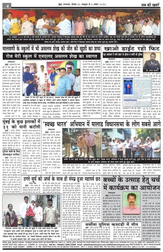 ceybg eF,& cebieueJeej, eof veekb eâ 31 Dekeäštyej mes 6 veJebyej 2014 meye keâe r KeyejW 4 
26 Dekeäštyej 2014 keâes Meece 7 yepes ceeuee[ kesâ Deepeceer veiej, Depeceue kebâheeGb[ ceW efJeOeeÙekeâ Demeuece MesKe keâer peerle kesâ yeeo henueer yeej mJeeiele keâeÙe&›eâce jKee ieÙee efpemeceW henues efÛe$e ceW Deepeceer veiej kesâ Jeefj‰ meceepemesJekeâ SJeb 
keâeB«esme veslee hejJespe Keeve Demeuece MesKe keâes iegueomlee oskeâj mJeeiele keâjles ngS~ otmejs efÛe$e ceW Jeefj° meceepemesJekeâ meueerce YeeF& efJeOeeÙekeâ Demeuece MesKe keâe mJeeiele keâjles ngS. leermejs efÛe$e ceW heešea kesâ keâeÙe&keâlee&DeeW kesâ meeLe KeÌ[s ngS peecee 
ceefmpeo kesâ š^mšer DeOÙe#e Depeceue Keeve~ ÛeewLes efÛe$e ceW efJeOeeÙekeâ Demeuece MesKe keâe Yee<eCe megveles ngS mLeeveerÙe ueesie~ 
ceeueJeCeer kesâ mketâueeW ceW Yeer Demeuece MesKe keâer peerle keâer KegMeer keâe Mecee 
jespe cesjer mketâue ceW SceSueS Demeuece MesKe keâe mJeeiele 
lemJeerj ceW jespe cesjer mketâue ceW Sce.Sue.S. Demeuece MesKe keâer peerle keâer KegMeer ceW 
DeeÙeesefpele keâeÙe&›eâce ceW mketâue kesâ cewvesefpebie š^mšer Deefveme efmeöerkeâer ves mJeeiele efkeâÙee~ 
Gvekesâ meeLe veiejmesJekeâ efmejepe MesKe, veiejmesefJekeâe keâcejpeneB efmeöerkeâer Je DevÙe ieCeceevÙe. 
mebJeeooelee 
cegbyeF&, ceeueJeCeer kesâ muece 
#es$e ceW keâF& mketâue nQ~ Fve 
mketâueeW ceW DeeÙeesefpele nesves Jeeues 
nj Skeâ keâeÙe&›eâce ceW yeÌ{ 
ÛeÌ{keâj Yeeie uesves Jeeues 
mLeeefvekeâ veslee Demeuece MesKe 
ves neue ner ceW ceneje°^ ceW ngS 
efJeOeevemeYee ÛegveeJe ceW ceeuee[ 
efJeOeevemeYee mes npeejeW JeesšeW 
keâer yeÌ{le mes peerle neefmeue 
keâjles ngS otmejer yeej efJeOeeÙekeâer 
keâe leepe Deheves veece keâjJee 
efoÙee nw~ Demeuece MesKe keâer 
peerle keâer KegMeer ceW Skeâ lejHeâ 
Gvekesâ Ûeenves JeeueeW ceW Glmeen 
osKeves efceuee lees otmejer lejHeâ 
ceeueJeCeer kesâ mketâueeW ceW Yeer 
Gvekeâer peerle keâer KegMeer hej 
mJeeiele efkeâÙee ieÙee~ 
Deehekeâes yelee oW efkeâ 
ceeueJeCeer kesâ jespe cesjer mketâue 
kesâ cewoeve ceW Sce.Sue.S. 
Demeuece MesKe keâer peerle keâer 
KegMeer ceW mketâue kesâ cewvesefpebie 
š^mšer Deefveme efmeöerkeâer ves 
mJeeiele meceejbYe DeeÙeesefpele 
efkeâÙee~ efpemeceW ceeueJeCeer kesâ 
leceece mketâue kesâ ØeeRefmeheueeW ves 
Yeeie efueÙee~ meeLe ner veiejmesJekeâ 
efmejepe MesKe, veiejmesefJekeâe 
KeeDees [eF&š jnes efHeâš 
j#ee Demheleeue ceW meYeer Øekeâej kesâ F&ueepe Je mepe&jer keâer megefJeOee 
mebJeeooelee 
cegbyeF&, ceeuee[ he. kesâ ceeJex 
jes[ Ûeejkeâeshe veekeâe pebkeäMeve 
efmLele Deefmcelee efyeefu[bie ceW 
5 meeue henues Meg¤ ngS j#ee 
Demheleeue ceW Deepe meYeer Øekeâej 
kesâ F&ueepe SJeb mepe&jer keâer 
megefJeOee GheueyOe keâjeF& peeleer 
nw~ ÙeneB lekeâ efkeâ Fme Demheleeue 
ceW ces[erkeäuesce keâer megefJeOee nw~ 
efpemekeâe ueeYe ÙeneB hej Deeves 
Jeeues nj Skeâ cejerpe keâes nesiee, 
Ssmeer peevekeâejer j#ee Demheleeue 
kesâ Sce. [er. [e@. ØeCeJe keâeyeje 
ves oer~ Fme Demheleeue ceW Ûeewyeerme 
Iebšs Deeheelekeâeueerve mesJee kesâ 
meeLe hewLeesuee@peer megefJeOee Je 
SbyegueWme mesJee Yeer nw~ ÙeneB lekeâ 
efkeâ Úeleer (mleve) ceW ieeB" keâe 
Fueepe, heeF&ume, meYeer Øekeâej 
kesâ nñer , øewâkeäÛej, š^escee keâer 
mepe&jer, nefve&Ùee, DeheW[erkeäme, 
neÙe[^esefmeue, hesMeeye Deewj efheòe 
keâer Lewueer ceW heLejer keâer mepe&jer 
keâerceesLesjsheer Deewj keQâmej keâer 
mepe&jer, keâe@mcesefškeâ Deewj nsÙej 
š^ebmehueWš keâer mepe&jer, Ûeyeea, 
ceesšehee Ieševes keâer mepe&jer, 
veekeâ, keâeve, ieues keâer mepe&jer, 
yeÛÛesoeveer ceW ieeb" keâer mepe&jer 
SJeb ef[uesJejer keâe GheÛeej ogefye&ve 
Je uespej mepe&jer mes efkeâÙee peelee 
nw~ neue ner ceW Demheleeue ceW 
[e@. ØeCeJe keâeyeje 
F&.F&.meer.heer. keâer megefJeOee 
GheueyOe keâjeF& ieF& nw~ Ùen 
megefJeOee Gve 
ueesieeW kesâ efueS 
nw, efpevnW neš& 
m e b y e b e f O e l e 
yeerceeefjÙeeb nQ~ 
F&.F&.meer.heer. mes 
yeiewj Dee@hejsMeve 
kesâ neš& keâer 
mepe&jer keâer 
peeleer nw~ j#ee 
Demheleeue kesâ 
Sce. [er. ves [e@keäšj nesves kesâ 
veeles cejerpeeW mes keâne nw efkeâ 
Keevee [eF&š KeeDees Deewj 
efpeboieer ceW efHeâš jnes~ 
‘mJeÛÚ Yeejle' DeefYeÙeeve ceW ceeuee[ efJeOeevemeYee kesâ ueesie meyemes Deeies 
mebJeeooelee 
cegbyeF&, je°^efhelee cenelcee 
ieeBOeer ves keâne Lee efkeâ mJeÛÚ, 
meeHeâ megLeje Deewj ieefjceeceÙe 
yeveves kesâ efueS Oeve keâer 
DeeJeMÙekeâlee veneR nesleer~ yeehetpeer 
kesâ Fme jen hej vejWõ ceesoer 
mejkeâej ves mJeÛÚ Yeejle 
DeefYeÙeeve keâe ØeejbYe je°^efhelee 
cenelcee ieeBOeer peÙebleer 2 
Dekeäštyej 2014 kesâ efove 
hetjs osMe ceW efkeâÙee~ Fmekeâer 
henue ceeuee[ efJeOeevemeYee 
ceW cebieueJeej efoveebkeâ 28 
Dekeäštyej 2014 keâes osKeves 
efceueer~ 
peneB Gòej cegbyeF& Yeepehee 
cegbyeF& kesâ kegâÚ F}ekeâesb cesb 
31 keâes heeveer keâšewleer 
cegbyeF& : leevemee heefMÛece 
heeFhe}eFve kesâ cejccele keâece hetje 
keâjves kesâ ef}S 31 Dekeäštyej 
keâes kesâ hetke&, peer oef#eCe Deewj 
peer Gllej kesâ kegâÚ Yeeieesb cesb 20 
heÇefleMele heeveer keâer keâšewleer keâer 
peeSieer~ yeerScemeer keâer Deesj mes 
leevemee heefMÛece cesb 1800 
štefjmš yemeesb kesâ ef}S 
Dee@ve}eFve hejefceš! 
cegbyeF& : kesâbõ mejkeâej peuo 
ner štefjmš yemeesb kesâ ef}S 
Dee@ve}eFve hejefceš peejer keâjves 
keâer lewÙeejer keâj jne nw~ Fmemes 
Skeâ jepÙe mes otmejs jepÙe cesb 
peeves kee}er štefjmš yeme 
Dee@hejsšjesb keâes keâeHeâer jenle 
efce}sieer~ met$eesb kesâ cegleeefyekeâ,yeme 
Dee@hejsšj Dee@ve}eFve hescesbš keâj 
efjefmehš }s mekeâles nwb~ Fmekesâ 
menejs kes otmejs jepÙeesb cesb pee 
mekesâbies~ Fmemes yeme Dee@hejsšjesb 
kesâ meceÙe keâer yeÛele nesieer,meeLe 
ner o}e}esb kesâ Ûebieg} mes 
efvekeâ}ves cesb Yeer cegefòeâ efce}sieer~ 
efce}erceeršj kÙeeme heeFhe}eFve kesâ 
cejccele keâe keâece 31 Dekeäštyej 
keâer megyen 10 yepes mes jele kesâ 
10 yepes lekeâ efkeâÙee peeSiee~ 
Fmeef}S cegbyeF& kesâ kegâÚ efkeYeeieesb 
cesb }ieYeie 20 Heâermeoer heeveer 
keâer keâšewleer keâer peeSieer~ Fmecesb 
kesâ hetke& efkeYeeie keâe cejes} yeme 
ef[hees, DebOesjer-kegâ}&e ceeie&, 
pes.yeer.veiej, Deesce veiej, 
keâesb[erefkeše, heefMÛece õgleieefle 
ceeie&, menej ceeie&, DebOesjer js}kes 
mLeevekeâ heefMÛece, ceesieje 
ieebke"eCe, cejes}- cejesMeer ceeie& 
mes efceef}š^er ceeie&, meskeve efn}, 
DebOesjer hetke& Deeefo peienesb hej 20 
Heâermeoer heeveer keâer keâšewleer keâer 
peeSieer~ 
Gieles metÙe& keâes DeIÙe& kesâ meeLe ner mebheve> ngDee ceneheke& Ú" 
ceveespe efmebn 
cegbyeF& : }eskeâ DeemLee keâe 
ceneheke& Ú" ieg®keej keâer megyen 
GoerÙeceeve metÙe& keâes DeIÙe& osves kesâ 
meeLe ner mebheve> nes ieÙee. Ú" heke& 
kesâ ÛeewLes Deewj Debeflece efove keÇleer 
Deewj ßeæe}g Deheves heefjpeveesb kesâ 
meeLe ieg®keej keâer megyen efkeefYeve> 
veoer Ieešesb Deewj lee}eyeesb kesâ efkeâveejs 
hengbÛes. Gvnesbves heeveer cesb KeÌ[s neskeâj 
efJeOeeÙekeâ Demeuece MesKe keâer peerle keâer KegMeer ceW Gvekesâ Ûensles yeOeeF& osves hengBÛes 
Yejlekegâceej ieghlee Gvekeâer helveer Meebleerkegâceej ieghlee Je Gvekeâer heg$eer iebiee Yejle kegâceej 
ieghlee heg<heiegÛÚ oskeâj yeOeeF& osles ngS meeLe ceW DevÙe~ Gvnesves keâne efkeâ efheÚues meeue 
cesef[keâue keQâhe keâe DeeÙeespeve efkeâÙee Lee, efpemeceW efJeOeeÙekeâ Demeuece MesKe ves Gme keQâhe 
ceW keâeHeâer menÙeesie efoÙee Deewj Gmekeâe ueeYe ueesieeW keâes efceuee~ 
keâcejpeneB efmeöerkeâer, meueece 
hešsue, Yetje kegâjwMeer Je DevÙe 
ceevÙeJej GheefmLele Les~ yeleeÙee 
peelee nw efkeâ ceeueJeCeer kesâ 
mketâueeW kesâ efueS Demeuece MesKe 
keâe yeÌ[e Ùeesieoeve jne nw~ Ùener 
Jepen nw efkeâ Gvekeâer peerle hej 
mJeeiele keâeÙe&›eâce DeeÙeesefpele 
efkeâÙee ieÙee~ Fme ceewkesâ hej mketâue 
kesâ cewvesefpebie [eÙejskeäšj Deefveme 
efmeöerkeâer ves HetâueeW keâe nej 
henveekeâj Sce.Sue.S. Demeuece 
MesKe keâe mJeeiele efkeâÙee~ Fme 
mJeeiele keâeÙe&›eâce ceW ceeueJeCeer 
kesâ ceMentj mketâue SefueÙee 
mejJele kesâ cewvesefpebie š^mšer [e@. 
Heâkeâ®ue nmeve efjpeJeer, ceoj 
šsjsmee pÙegefveÙej keâe@uespe kesâ 
ØeeRefmeheue efjÙeepe Keeve~ 
DeeÙeef[Ùeue FbefiueMe mketâue kesâ 
jcesMe Fboguekeâj, mej pes. Deej. 
mketâue kesâ DeJeOesMe efmebn, ceeueJeCeer 
Glkeâ<e& efJeÅeeueÙe kesâ efHeâjespe MesKe~ 
efØebefmeheue Deuyeš& ÛesefóÙeej, Heâjero 
MesKe Je DevÙe mketâue kesâ efØebefmeheue 
GheefmLele Les~ 
lemJeerj ceW Gòej cegbyeF& Yeepehee efpeuee ceb$eer Ùegvegme Keeve ‘mJeÛÚ Yeejle' DeefYeÙeeve ceW meeHeâ meHeâeF& keâjles ngS~ otmejs efÛe$e ceW cevehee DeefOekeâeefjÙeeW 
kesâ meeLe mJeÛÚlee DeefYeÙeeve keâer MeheLe «enCe keâjles ngS Ùegvegme Keeve~ 
efpeuee ceb$eer Ùegvegme Keeve ves 
Yeeie efueÙee Deewj GvneWves 
cevehee DeefOekeâeefjÙeeW kesâ meeLe 
MeheLe uesles ngS keâne efkeâ 
Fme DeefYeÙeeve keâes Deeies 
yeÌ{eSbies~ 
.Deehekeâes yelee oW efkeâ 
ceeuee[ efJeOeevemeYee #es$e kesâ 
heefjmej Deefmcelee pÙeesefle 
meesmeeÙešer mes Meg® ngS 
mJeÛÚ Yeejle DeefYeÙeeve ceW 
Ùegvegme Keeve kesâ meeLe keâF& 
mLeeveerÙe ueesieeW ves Yeeie ueskeâj 
Fme DeefYeÙeeve keâes Deeies 
yeÌ{eJee efoÙee nw~, efpememes 
ueie jne nw efkeâ ceeuee[ 
efJeOeevemeYee #es$e ceW peuo 
ner Ùen cegefnce keâeceÙeeye nesieer 
Deewj ceeuee[ efJeOeevemeYee 
meyemes Deeies nesiee~ 
yeÛÛeeW kesâ Glmeen nsleg ÛeÛe& 
ceW keâeÙe&›eâce keâe DeeÙeespeve 
mebJeeooelee 
cegbyeF&, Fve efoveeW ceeueJeCeer 
kesâ DebyeespeJee[er efmLele yesLesue 
efyeefueJej SmeWyeueer ÛeÛe& ceW 26 
Dee@keäšesyej 2014 mes 2 
veJebyej 2014 lekeâ yeÛÛeeW 
keâe Ûeue jns keâeÙe&›eâce kesâ 
DeeKejer efove ÛeÛe& ceW yeÛÛeeW 
keâes Øeeslmeeefnle Je ceveesyeue 
yeÌ{eves nsleg keâeÙe&›eâce ceW meceepe 
kesâ ieCeceevÙe ueesieeW keâes Deecebef$ele 
efkeâÙee ieÙee nw~ yeleeÙee peelee 
nw efkeâ jepeveereflekeâ #es$e kesâ 
mLeeefvekeâ vesleeieCe Keeme 
GheefmLele jnves kesâ efueS ÛeÛe& 
keâer Deesj mes efveJesove he$e efoÙee 
ieÙee nw~ 
Fme ÛeÛe& kesâ DeOÙe#e 
ceeF&keâue ves yeleeÙee, nj meeue 
nce yeÛÛeeW kesâ Øees«esme nsleg Fme 
keâeÙe&›eâce keâe DeeÙeespeve keâjles 
DeeS nQ~ ÙeneB hej nj efove 
ØeeLe&vee nesleer nw, ÙeneB lekeâ 
efkeâ keâesF& JÙeefòeâ efkeâmeer yeerceejer 
mes heerefÌ[le nes, Gmekesâ DeÛÚs 
mesnle kesâ efueS nce ÛeÛe& ceW 
ØeeLe&vee keâjles nQ~ ØeYeg keâe njoce 
nce hej DeeefMeJee&o nw~ FmeefueS 
Ssmee keâeÙe&›eâce keâjves keâer nce 
ueesieeW ceW Deheves Deehe leekeâle 
Dee peeleer nw~ 
hetjs jepÙe cesb megj#ee kesâ hegKlee 
heÇyebOe efkeâS ieS Les. iebiee kesâ 
lešesb mes }skeâj pe}eMeÙeesb kesâ 
Ieešesb hej megj#ee kesâ DeYetlehetke& 
Fblepeece osKes ieS. Ú" heke& keâes 
}skeâj efpe}e heÇMeemeve Deewj 
mkeÙebmeskeer mebie"veesb Éeje jepÙe 
cesb veoer Deewj lee}eyeesb hej yeves 
Ieešesb keâer meeHeâ-meHeâeF& kesâ meeLe 
meÌ[keâesb keâes YekÙe ™he mes mepeeÙee 
ieÙee Lee. hešvee cesb keâF& hetpee 
meefceefleÙeesb Éeje Yeiekeeve Yeemkeâj 
keâer cetefle& mLeeefhele keâer ieF&. hetje 
ceenew} Ú"ceÙe jne. keâF& mLeeveesb 
hej leesjCe Éej }ieeS ieS lees 
keâF& hetpee meefceefleÙeesb ves heÇkeâeMe 
keâer kÙekemLee keâer. 
kemee&skee hegef}me keâmš[er cesb ceewle 
cegbyeF& : hegef}me keâmš[er cesb ceewle keâe Skeâ Deewj 
ceece}e meeceves DeeÙee nw~ leepee kesâme cesb kemee&skee cesb 
ieesoerjece efMekeskeâj veecekeâ Deejesheer keâer ceewle nes ieF&~ 
hegef}me Deheveer meHeâeF& cesb keân jner nw efkeâ efMekeskeâj keâer 
ceewle efkeâmeer Le[& ef[ieÇer mes venerb ngF&, }sefkeâve hetje meÛe 
heesmšceeš&ce efjheesš& kesâ yeeo ner meeceves DeeSiee~ efMekeskeâj 
Deewj Meerle} keâeceLe veecekeâ kee@Ûecewve kesâ yeerÛe efkeâmeer 
yeele hej PeieÌ[e ngDee Lee~ oesveesb kesâ yeerÛe yeeo cesb ceejheerš 
Yeer ngF&~ Meerle} ves peye hegef}me cesb efMekeâeÙele keâer, lees 
hegef}me ves oesveesb kesâ efKe}eHeâ Svemeer ope& keâer~ Ûetbefkeâ 
efMekeskeâj hej keâesF& Deewj Yeer kesâme ope& Lee, Fmeef}S 
hegef}me ves Gmes Dejsmš keâj ef}Ùee Lee~ 
Gieles metÙe& keâes otmeje DeIÙe& efoÙee. 
veneÙe-KeeÙe kesâ meeLe 27 Deòeâtyej 
mes Meg™ ngS }eskeâ DeemLee kesâ 
Fme heke& kesâ otmejs efove keÇefleÙeesb kesâ 
metÙee&mle nesves hej Kejvee kesâ lenle 
jesšer Skeb Keerj keâe Yeesie }ieeÙes 
peeves kesâ yeeo Gvekesâ Éeje jKee 
ieÙee 36 Iebšs keâe efvepe&}e Ghekeeme 
yegOekeej keâer Meece [tyeles ngS metÙe& 
Skeb ieg®keej keâer megyen Gieles metÙe& 
keâes DeIÙe& osves kesâ yeeo heejCe 
(Yeespeve) kesâ meeLe mebheve> nes ieÙee. 
Ú" heke& keâes }skeâj Ûeej efoveesb 
lekeâ hetje efyenej YeefòeâceÙe jne. 
ceesn}êesb mes }skeâj iebiee lešesb lekeâ 
Ùeeveer hetjs F}ekesâ cesb Ú" hetpee kesâ 
heejbheefjkeâ ieerle ietbpeles jns. jepeOeeveer 
hešvee keâer meYeer meÌ[keâesb keâes ogunve 
keâer lejn mepeeÙee ieÙee. jepeOeeveer 
keâer cegKÙe meÌ[keâesb mes }skeâj ieef}Ùeesb 
lekeâ keâer meHeâeF& keâer ieF&. Deece mes 
}skeâj Keeme, nj keie& kesâ }esie 
meÌ[keâesb keâer meHeâeF& cesb kÙemle jns. 
nj efkeâmeer ves Ú" heke& cesb neLe 
yebšeÙee. 
Ú" keâes }skeâj hešvee meefnle 
½ãããÊä ã‡ãŠ, ½ã³ì ‡ãŠ, ¹ã‡Æ ãŠãÍã‡ãŠ Ìã Ôã¹â ããª‡ãŠ - Ôã¦¾ã¹ã‡Æ ãŠãÍã „½ããÍãâ‡ãŠÀ ã¦ä ãÌããÀã è ´ãÀã Ôãã½ñ ãã¶ãã è ã¹ä ããâÆ ›ä Øâ ã ¹ãÔñÆ ã, ØããÊãã ¶ã.â 7, Íã½ãã Ã ƒ¡â . ƒÔ››ñ , ÌããÊã¼ã››á Àã¡ñ , ã¶ä ãÀÊãã¶ñ ã ¹ãŠõ ‡ã‹›ãÈ è ‡ãŠñ ¹ããÔã, ØããÀñ Øñ ããÌâ ã (¹ãÌî ã)Ã , ½ãºâì ãƒ-Ã 400063. Ôã ñ oe¹ãÌãã‡ãŠÀ Á½ã ¶ã.â 193, ¶¾ã.î ¼ããºã‡ñÆ ãŠÀ ¶ãØãÀ, ‚ãã‡ãŠãÍãÌãã¥ãã,è Øã›ñ ¶ã.â 8, 
½ããÊãÌã¥ãã,è ½ããÊãã¡ (ÌãÔñ ›), ½ãºâì ãƒ-Ã 400095 Ôã ñ ¹ã‡Æ ãŠããÍä ã¦ã. ½ãã ñ : 9221433388 RNI No. : MAHBIL/2008/24968 Email : sabkikhabare@yahoo.com/sabkikhabare@gmail.com ã‡ä ãŠÔãã è ¼ãã è ¹ã‡Æ ãŠããÍä ã¦ã ÖÀ OEãºãÀ ¹ãÀ Ôã¹â ããª‡ãŠ ‡ãŠã è ÔãÖ½ãã¦ä ã 
‚ãã¶ä ãÌãã¾ã Ã ¶ãÖã é Öýõ keâevetveer meueenkeâej : S[Jeeskesâš S. heer. efmebn (ã‡ä ãŠÔãã è ãã è ãÌä ãÌããª ‡ãŠñ ãÊä ã† ¶¾ãã¾ã àã¨ñ ã ½ãºâì ãƒ Ã ÖãØñ ãã) Ôã¹â ã‡ãŠÃ ‡ãŠã¾ããÊÃ ã¾ã : Íãã¹ù ã ¶ã.â 5, ƒ¶ãÔããƒ¡, ºãã†è ½ãÔãã è ½ãã‡ãŠó ›, ¶ãã¾è ãÀ •ãã½ãã ½ããÔä •ãª, ½ããÊãÌã¥ãã,è ½ããÊãã¡ (ÌãÔñ ›), ½ãºâì ãƒ-Ã 400095 ¹ãŠã¶ñ ã : 022-64223700 
