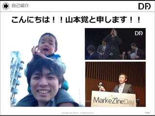 Copyright© Data Artist Inc. All Rights Reserved. Page2Page2Page2Page2
自己紹介
こんにちは！！山本覚と申します！！
 