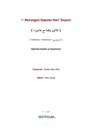 ١
Renungan Seputar Hari ‘Asyura
﴿‫ﺨﺷﻮ‬ ‫ﻣﻊ‬ ‫ﻗﻔﺔ‬ ‫ﺛﻼﺛﻮ‬﴾
[ Indonesia – Indonesian – ]n‫ﻧﻴ‬ ‫ﻧﺪ‬
Aqiil bin Saalim as-Syammari
Terjemah : Syafar Abu Difa
Editor : Abu Ziyad
-
 